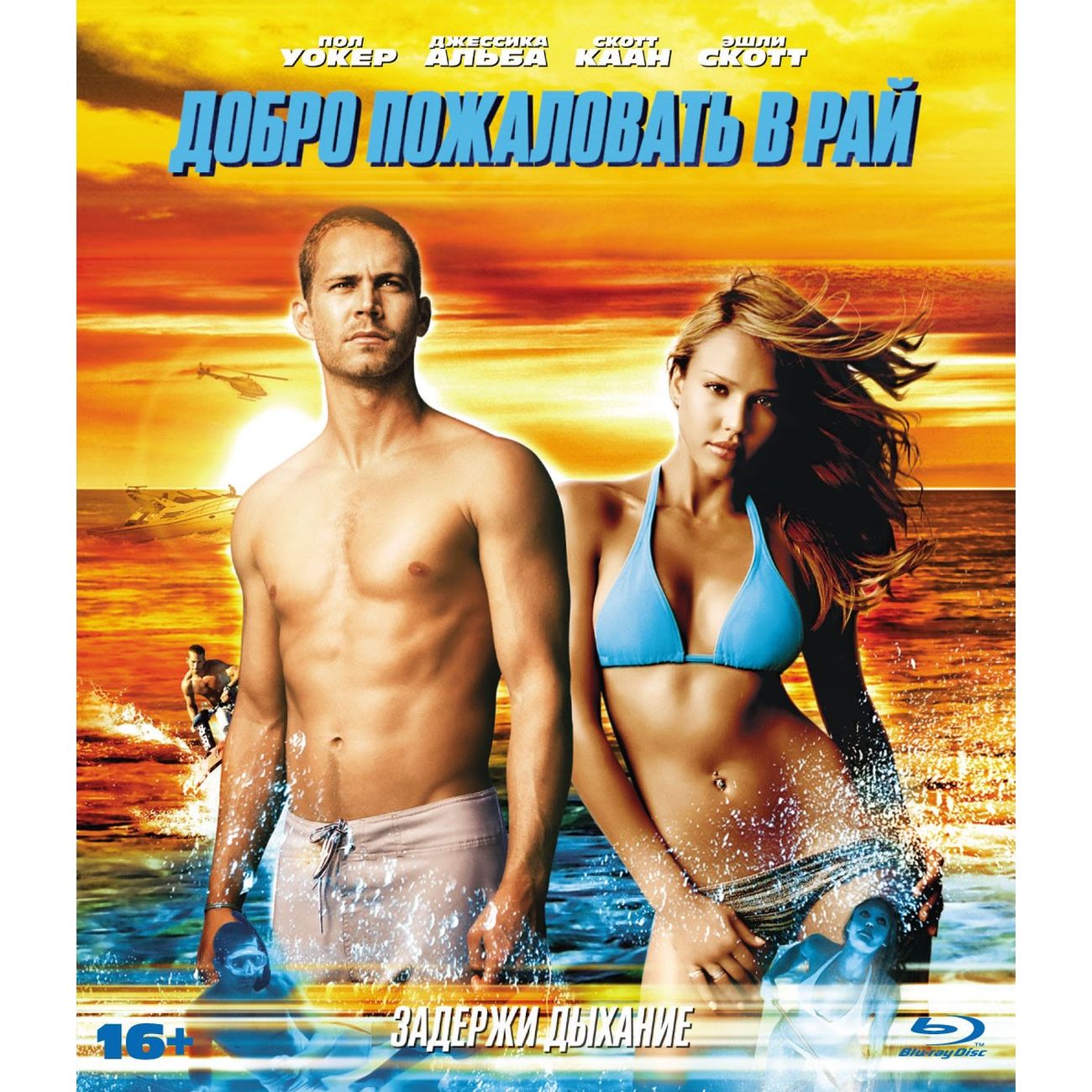 эшли скот Купить Blu-ray диск ND Play Добро пожаловать в рай! по выгодной цене в  интернет-магазине М.Видео