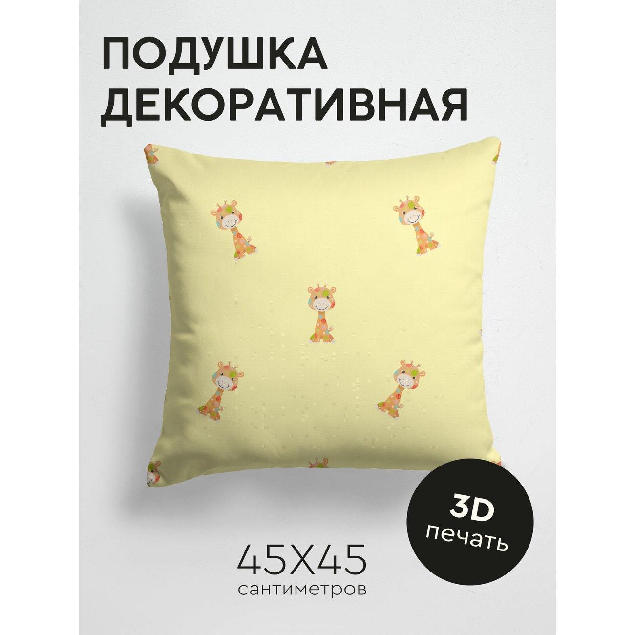 Изображение товара Подушка PrintyFull Милые мультяшные жирафы FP263116958 Изображение товара Подушка PrintyFull Милые мультяшные жирафы FP263116958