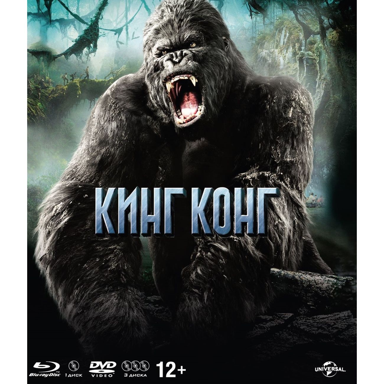 Купить Blu-ray диск ND Play Кинг Конг (2005). Спец.изд.+3  DVD+карточки+плакат в каталоге интернет магазина М.Видео по выгодной цене с  доставкой, отзывы, фотографии - Москва