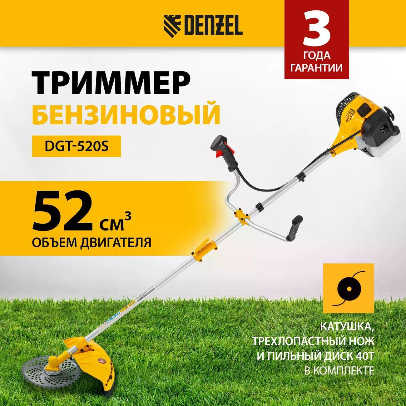 Изображение товара Триммер садовый DENZEL DGT 520S Изображение товара Триммер садовый DENZEL DGT 520S