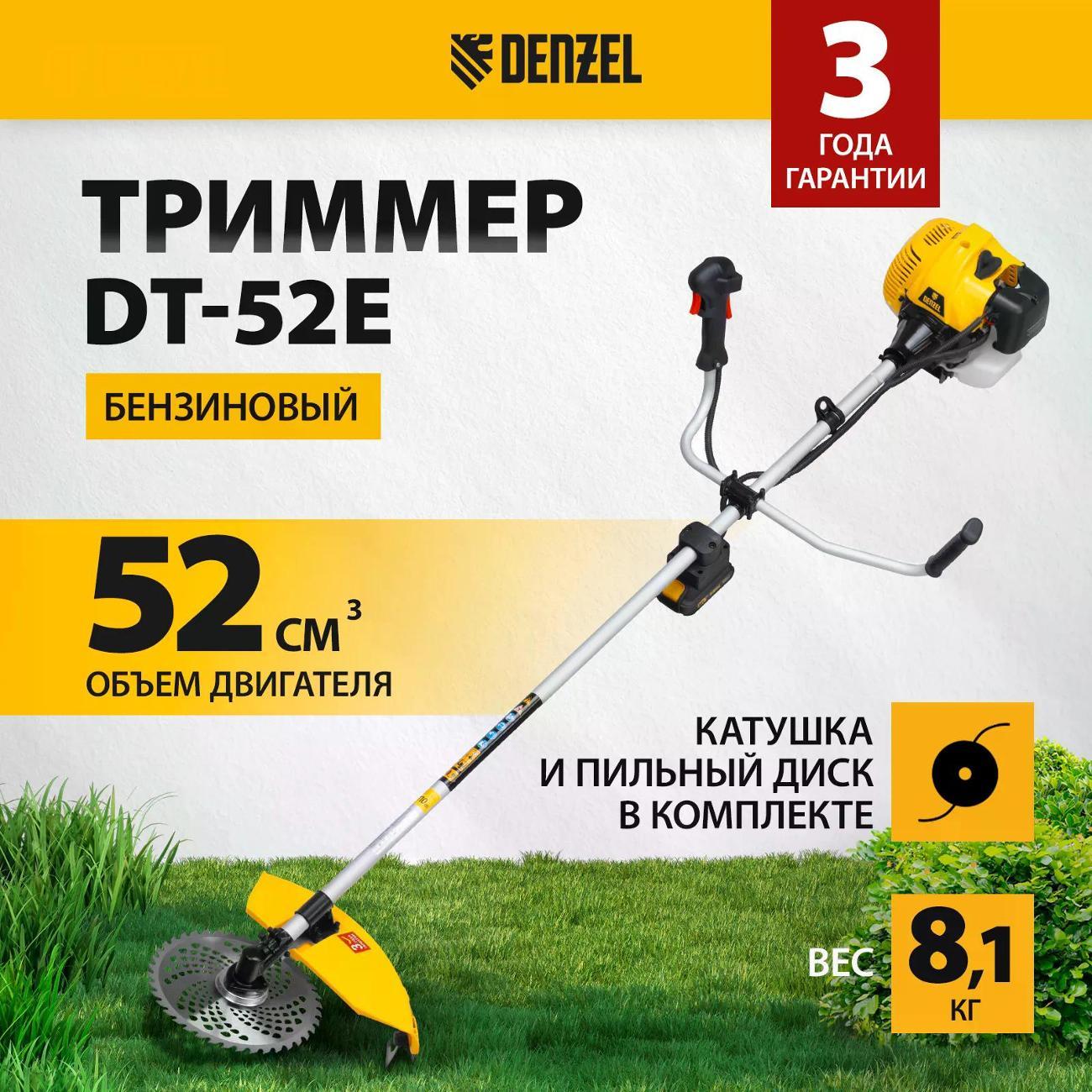 Изображение товара Триммер садовый DENZEL DT-52E