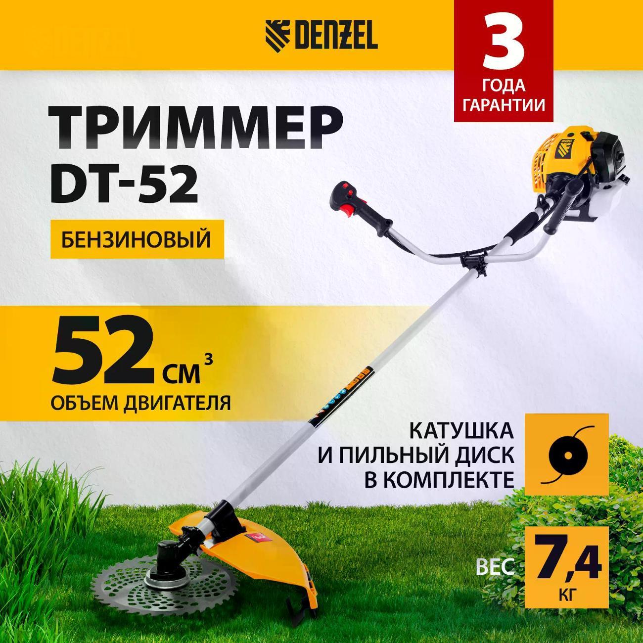 Изображение товара Триммер садовый DENZEL DT 52