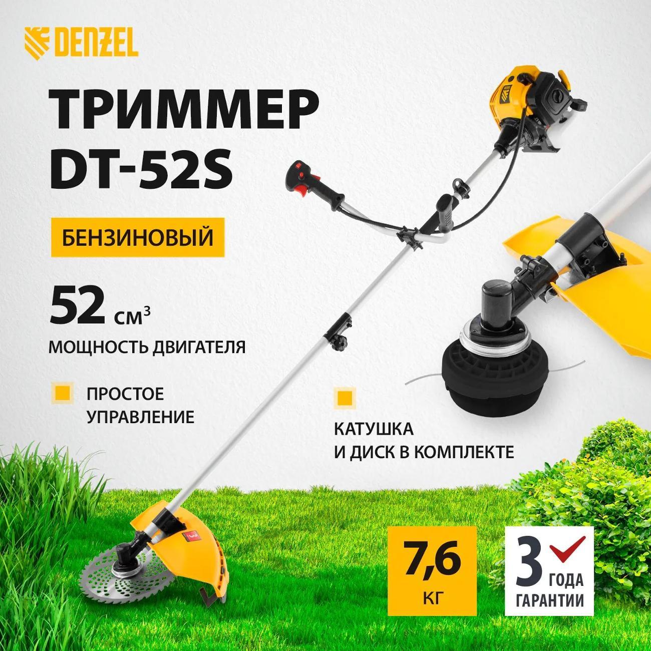 Изображение товара Триммер садовый DENZEL DT 52S