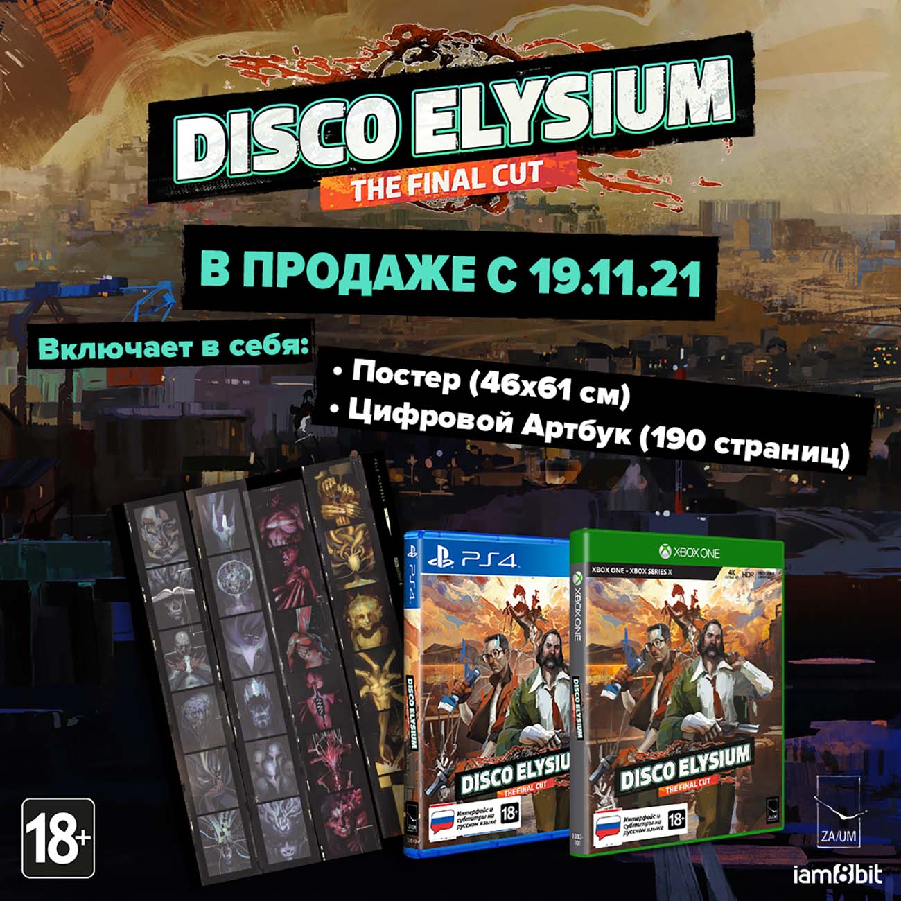 Купить Xbox игра Skybound Disco Elysium-The Final Cut. Стандартное издание  в каталоге интернет магазина М.Видео по выгодной цене с доставкой, отзывы,  фотографии - Москва