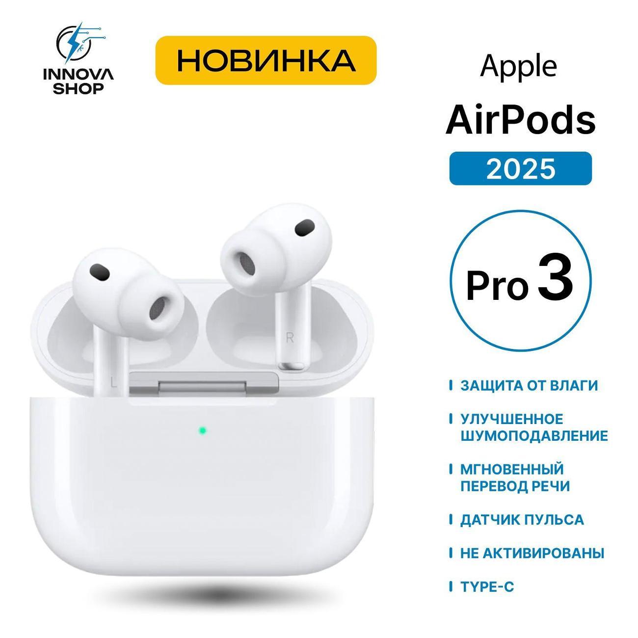 Изображение товара Наушники беспроводные Apple Apple AirPods Pro 3 (2025) ANC, MagSafe (USB-C) Изображение товара Наушники беспроводные Apple Apple AirPods Pro 3 (2025) ANC, MagSafe (USB-C)