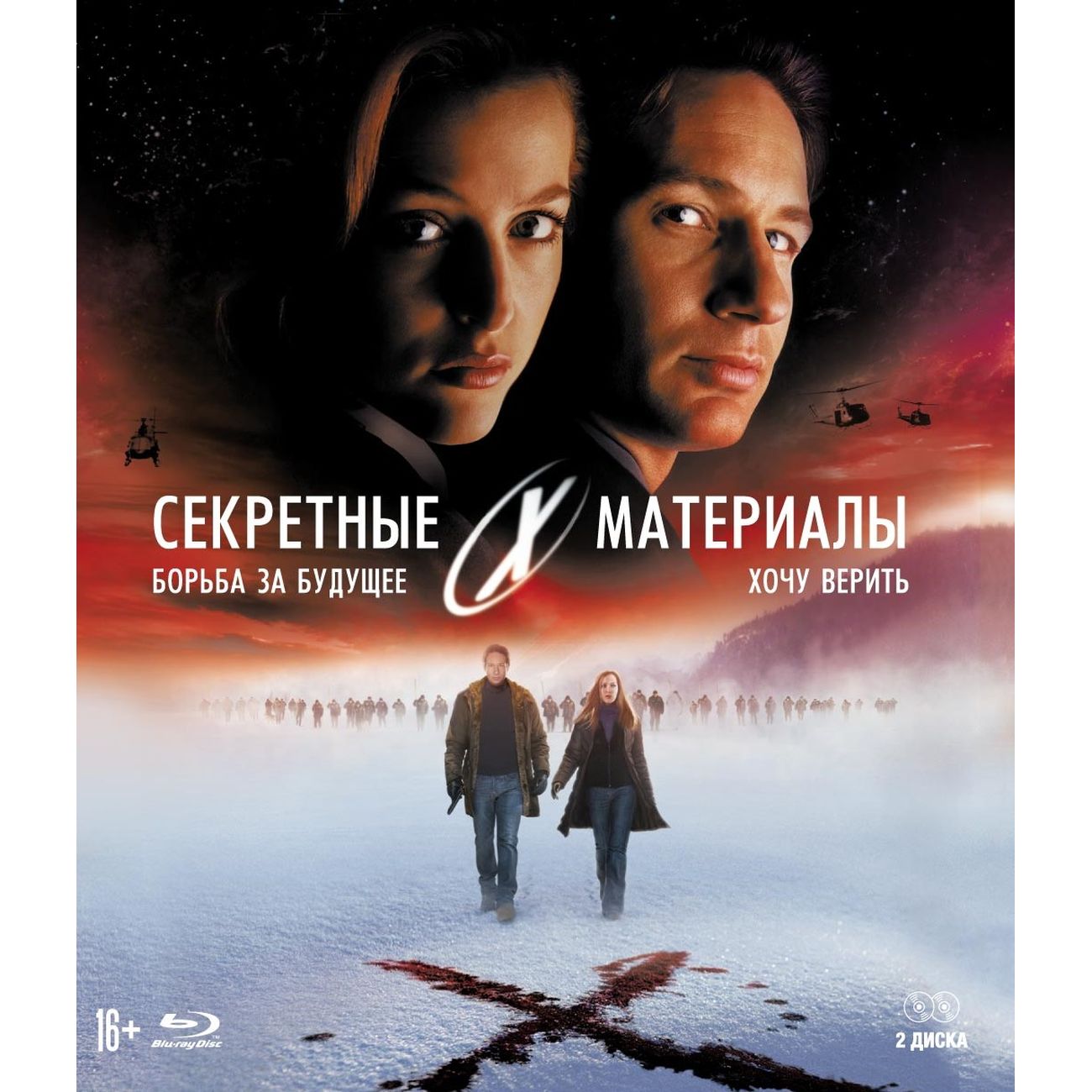 Купить Blu-ray диск ND Play Секрет. мат. Борьба за будущ./Хочу  верить+арт+пл. в каталоге интернет магазина М.Видео по выгодной цене с  доставкой, отзывы, фотографии - Москва