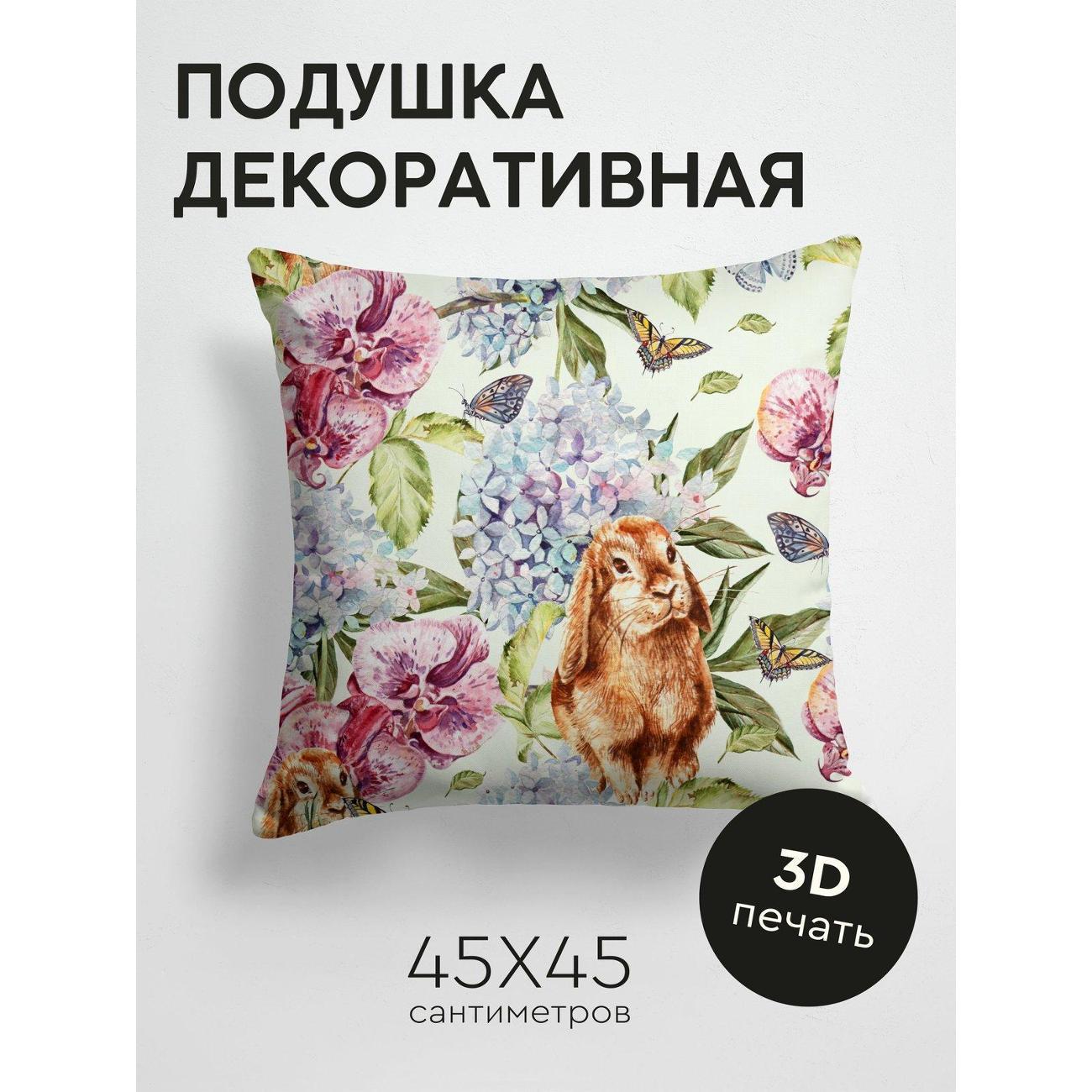 Изображение товара Подушка PrintyFull Кролик среди орхидей FP28347287 Изображение товара Подушка PrintyFull Кролик среди орхидей FP28347287