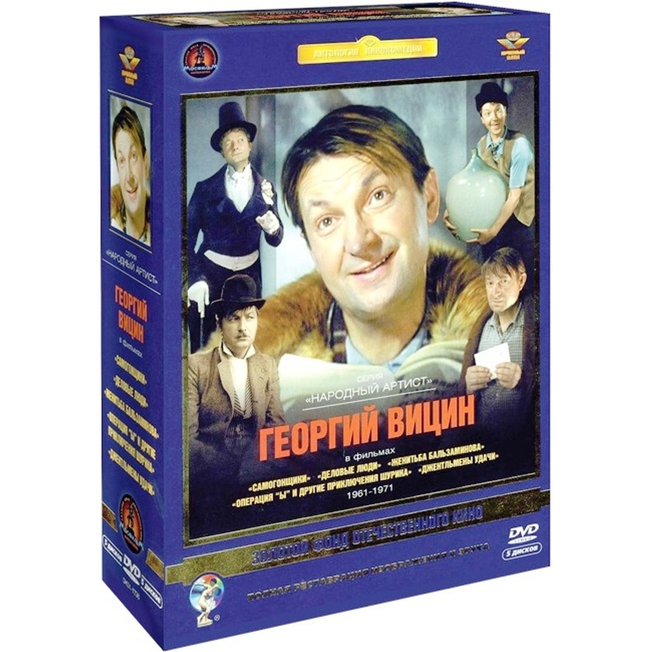 Купить DVD-видеодиск ND Play Актер Вицин Георгий. Ремастированный 5DVD в  каталоге интернет магазина М.Видео по выгодной цене с доставкой, отзывы,  фотографии - Москва