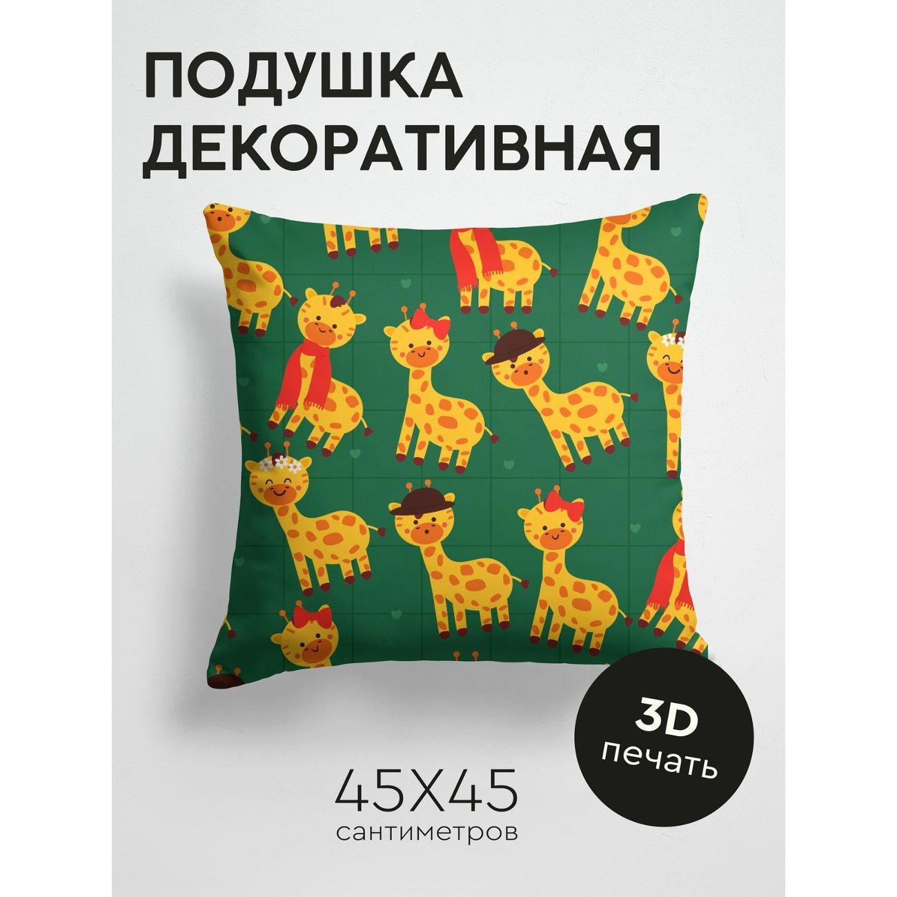 Изображение товара Подушка PrintyFull Мультяшные жирафы в шапках FP270519502