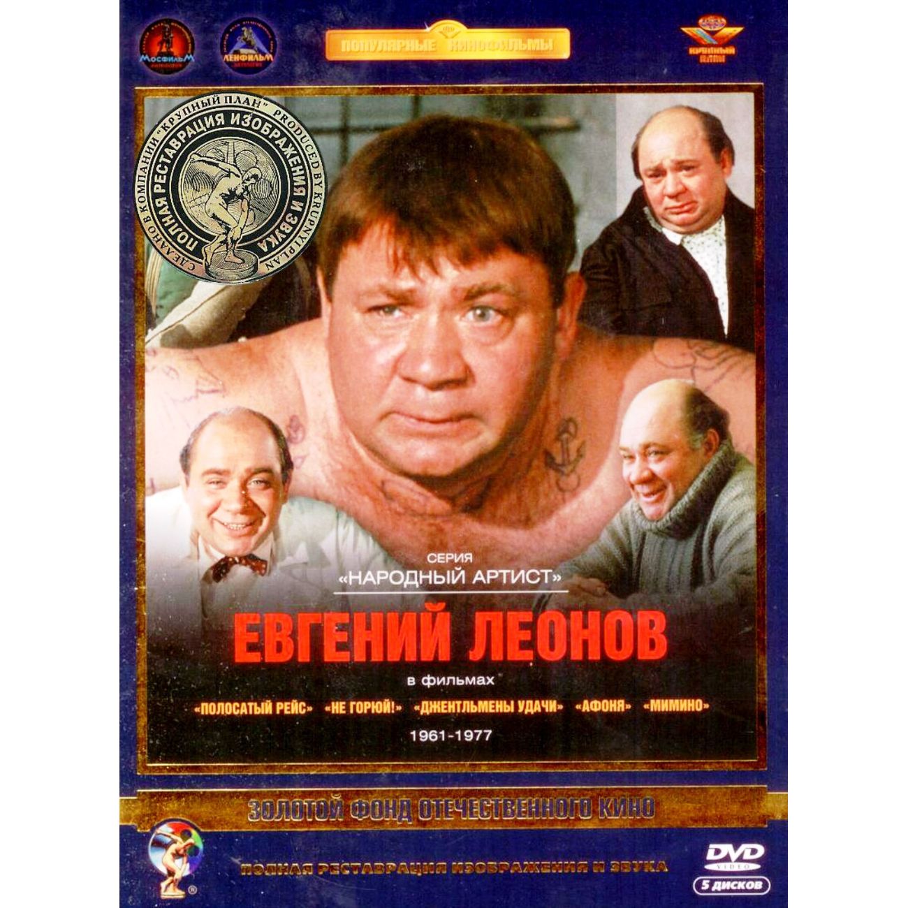 Купить DVD-видеодиск ND Play Актер Леонов Евгений. Том 1. Ремастированный  5DVD в каталоге интернет магазина М.Видео по выгодной цене с доставкой,  отзывы, фотографии - Москва