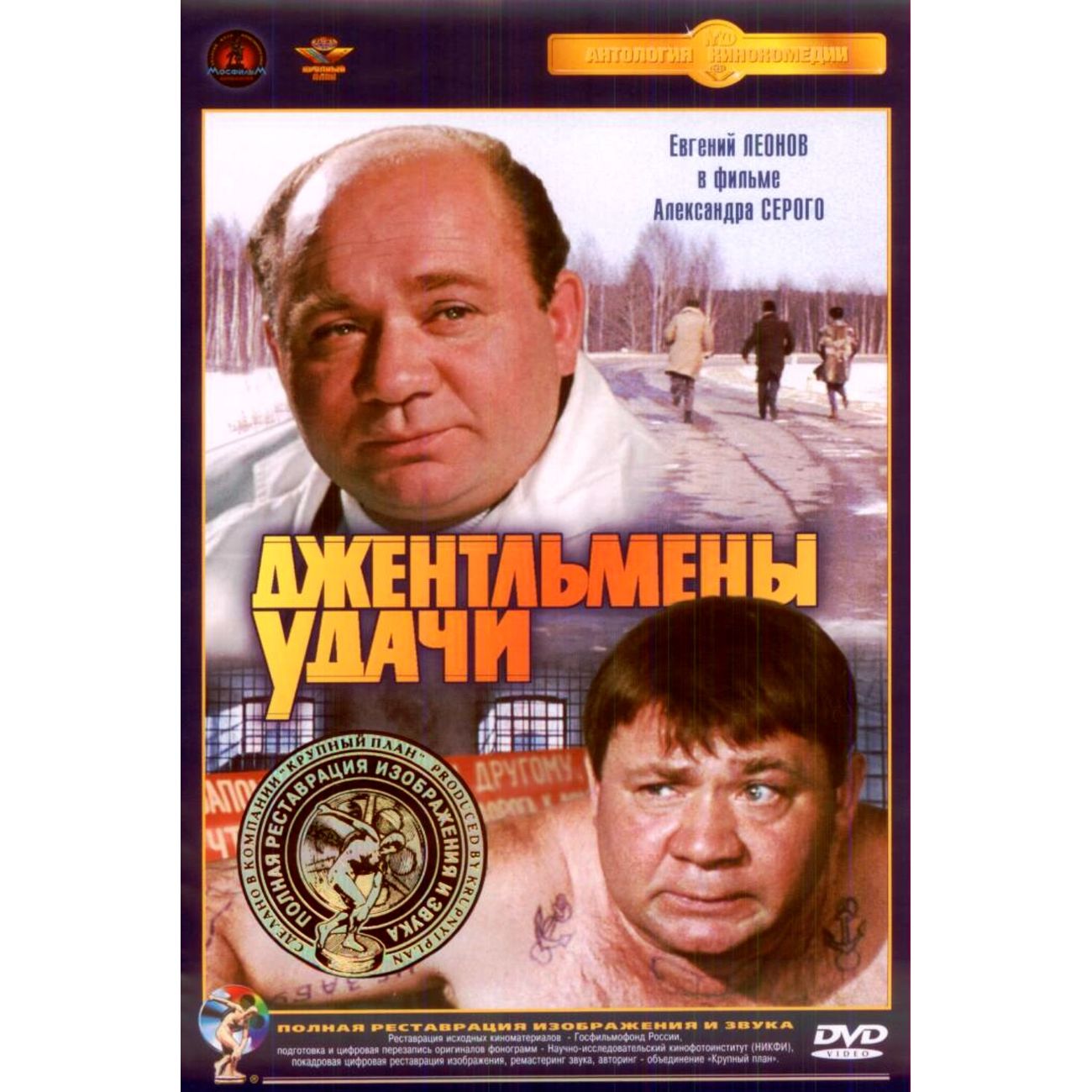 Купить DVD-видеодиск ND Play Актер Леонов Евгений. Том 1. Ремастированный  5DVD в каталоге интернет магазина М.Видео по выгодной цене с доставкой,  отзывы, фотографии - Москва