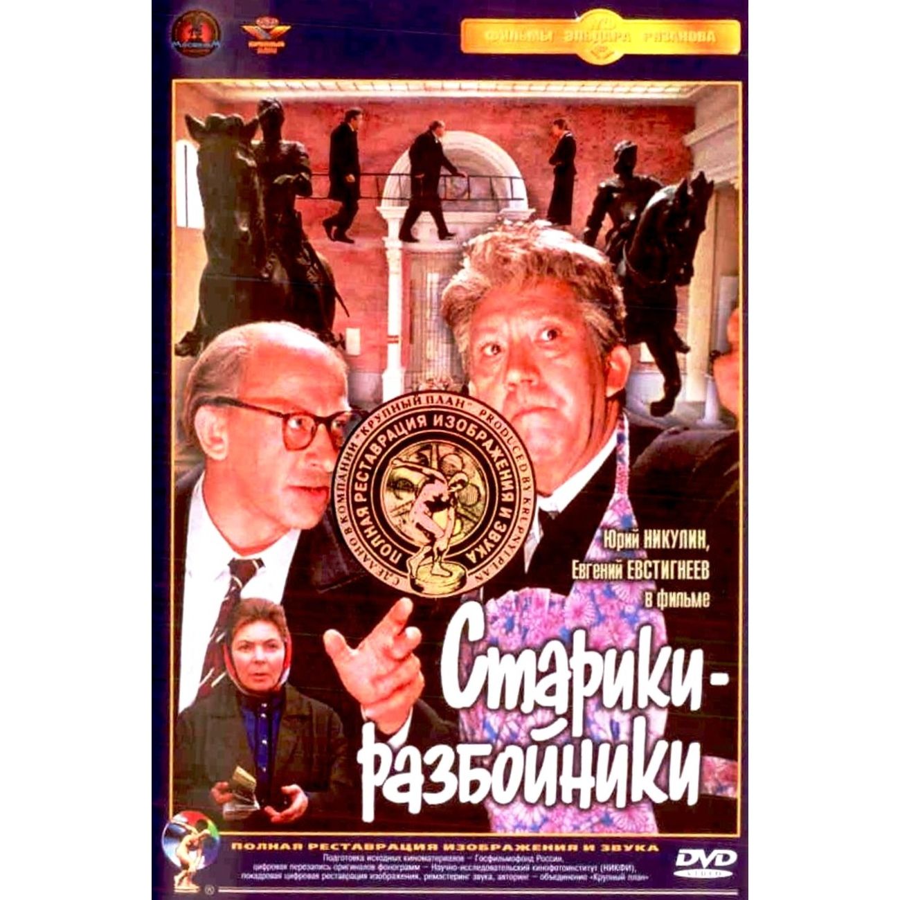 Купить DVD-видеодиск ND Play Актер Никулин Юрий. Том 1. Ремастированный  5DVD в каталоге интернет магазина М.Видео по выгодной цене с доставкой,  отзывы, фотографии - Москва