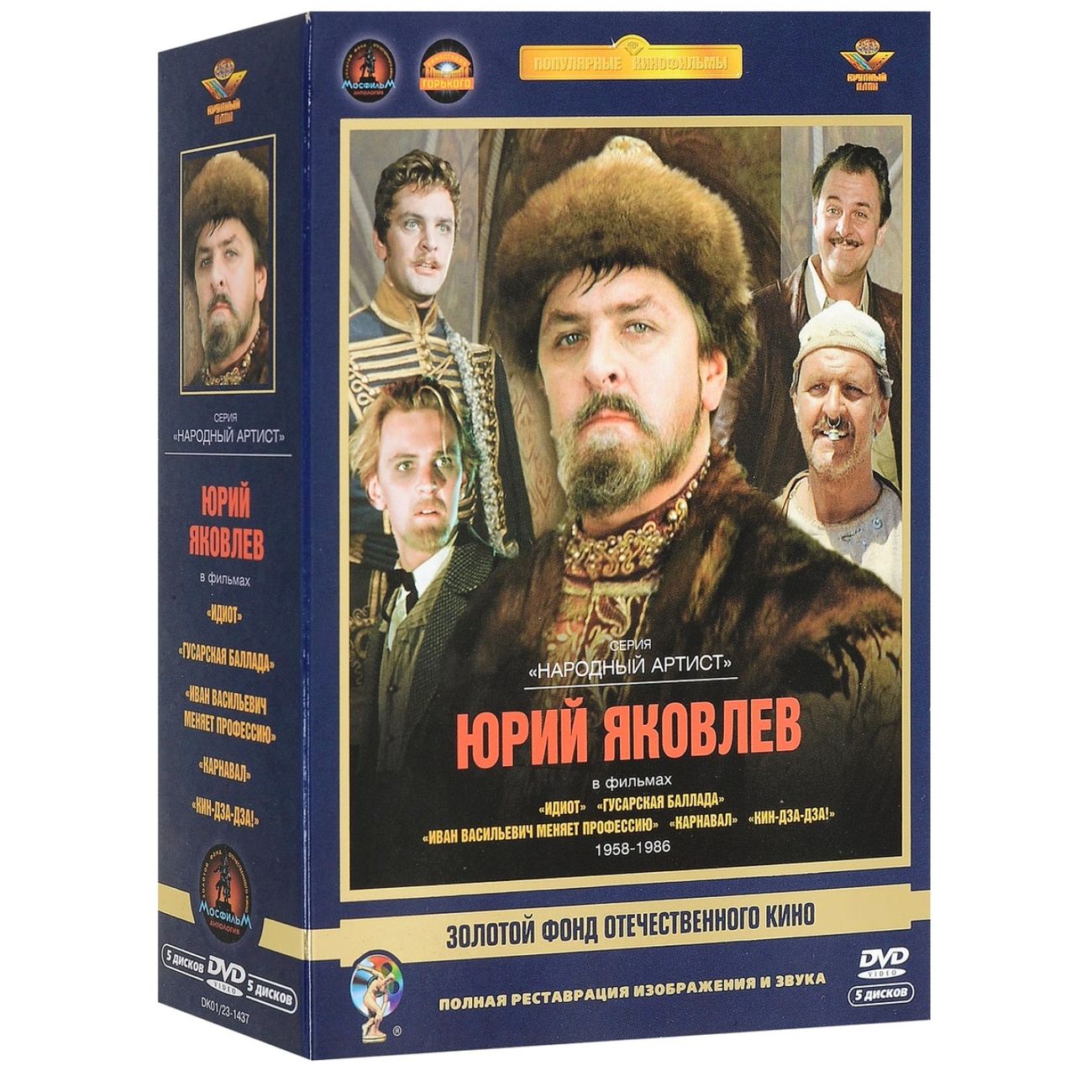 Купить DVD-видеодиск ND Play Актер Яковлев Юрий. Ремастированный 5DVD в  каталоге интернет магазина М.Видео по выгодной цене с доставкой, отзывы,  фотографии - Москва