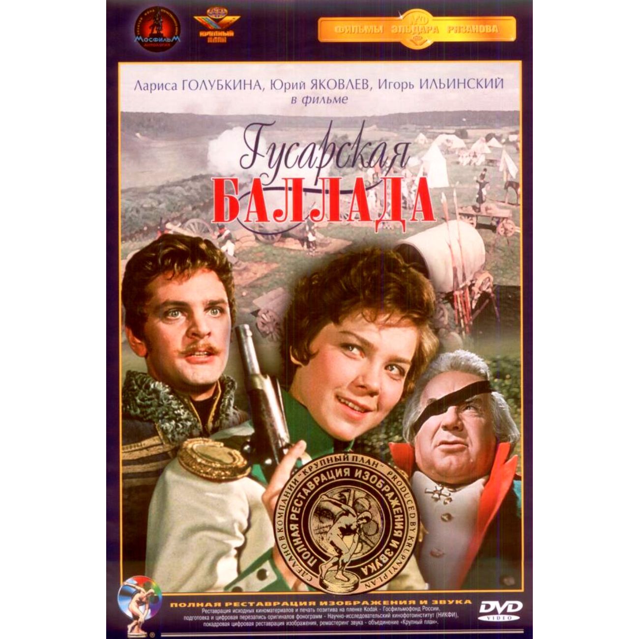 Купить DVD-видеодиск ND Play Актер Яковлев Юрий. Ремастированный 5DVD в  каталоге интернет магазина М.Видео по выгодной цене с доставкой, отзывы,  фотографии - Москва