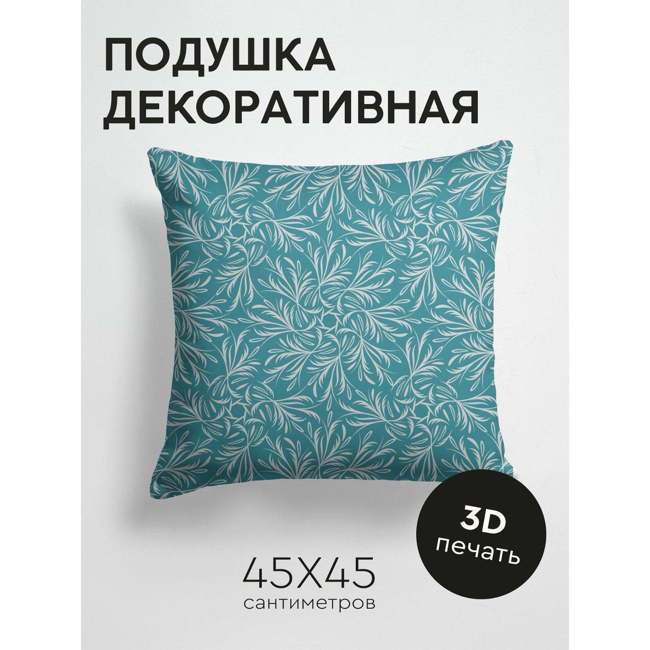 Изображение товара Подушка PrintyFull Бирюзовый фон с белым FP28218187 Изображение товара Подушка PrintyFull Бирюзовый фон с белым FP28218187