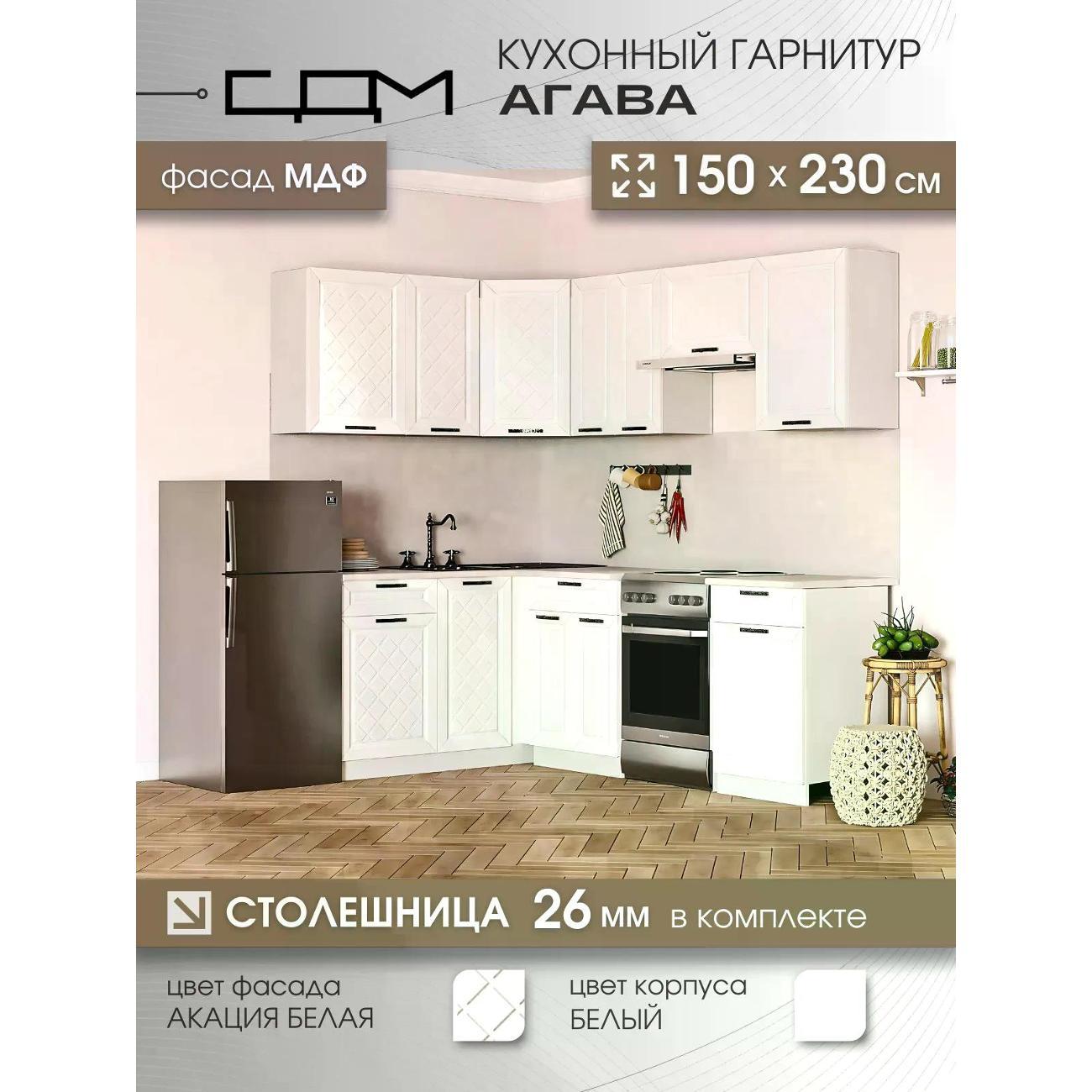 Изображение товара Кухня модульная Агава Изображение товара Кухня модульная Агава