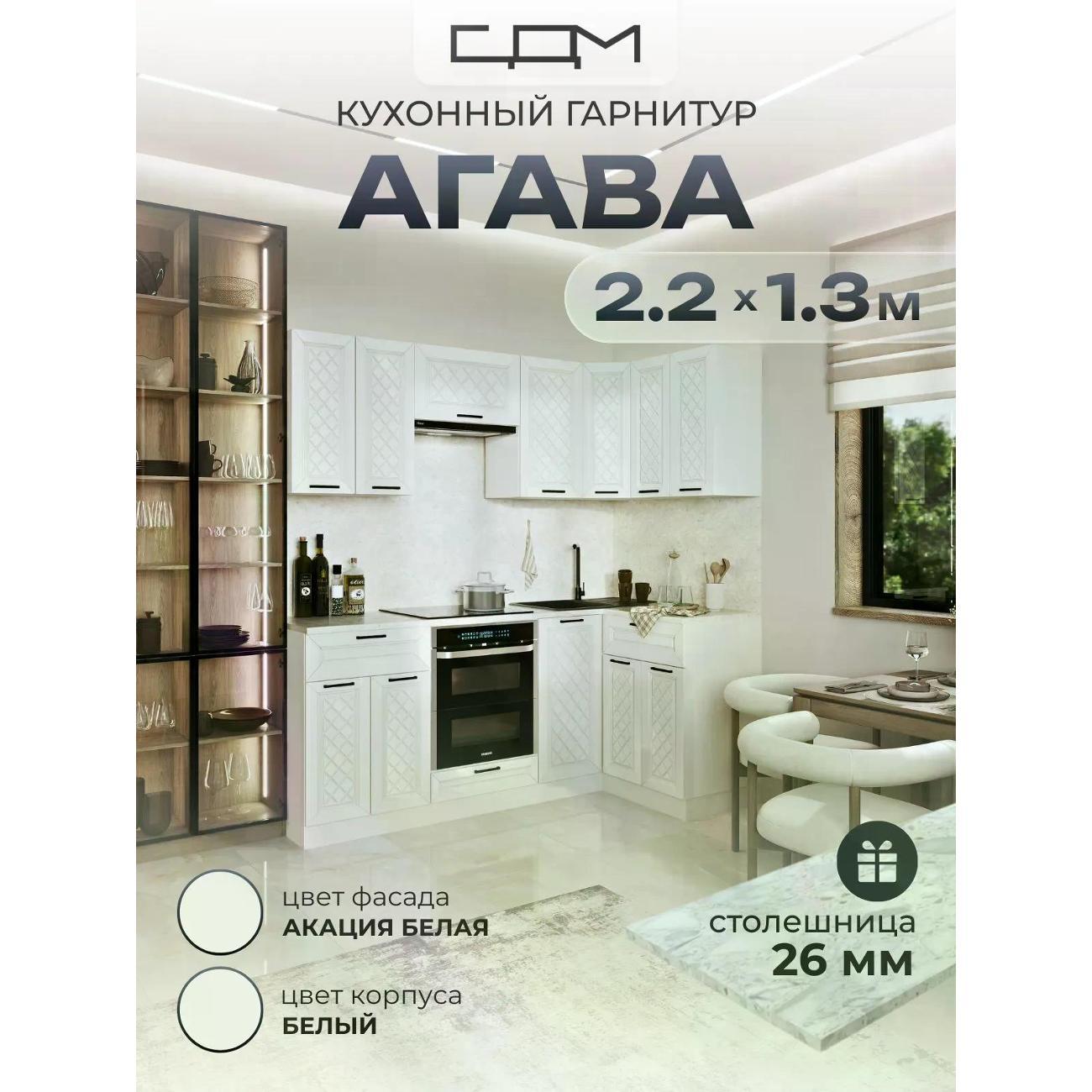 Изображение товара Кухня модульная Нет бренда Агава