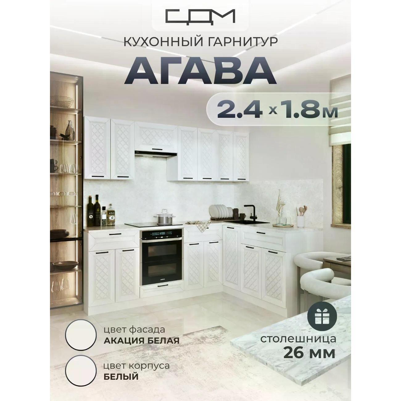 Изображение товара Кухня модульная Агава