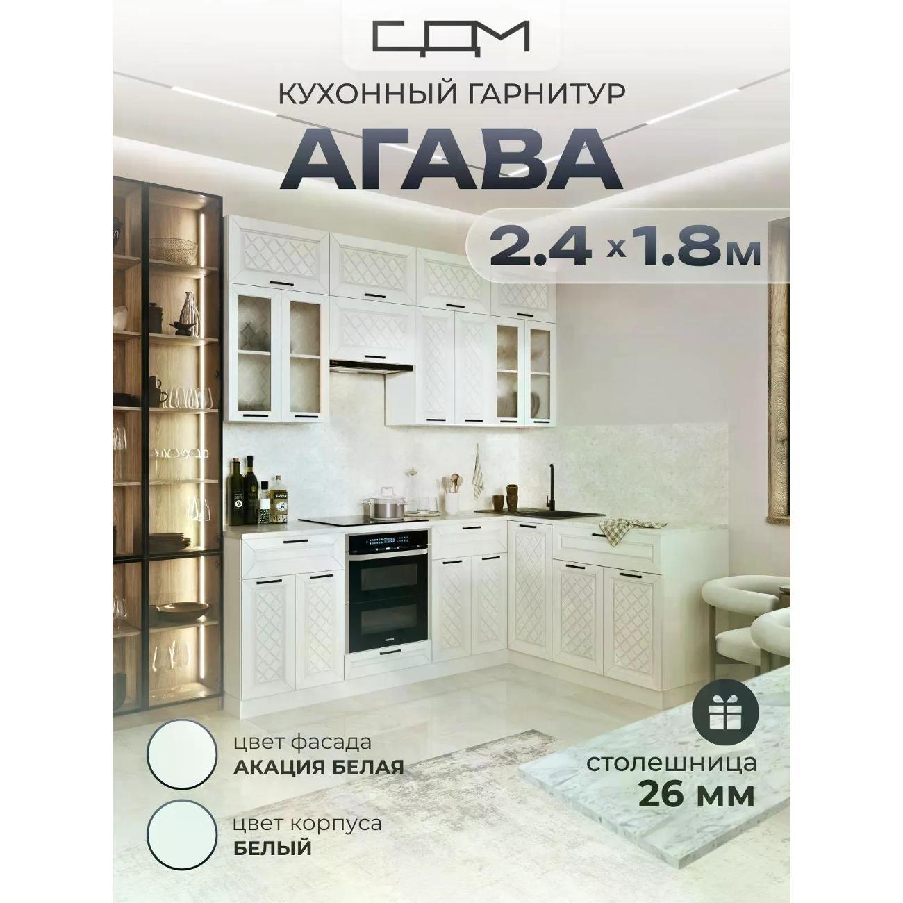 Изображение товара Кухня модульная Агава