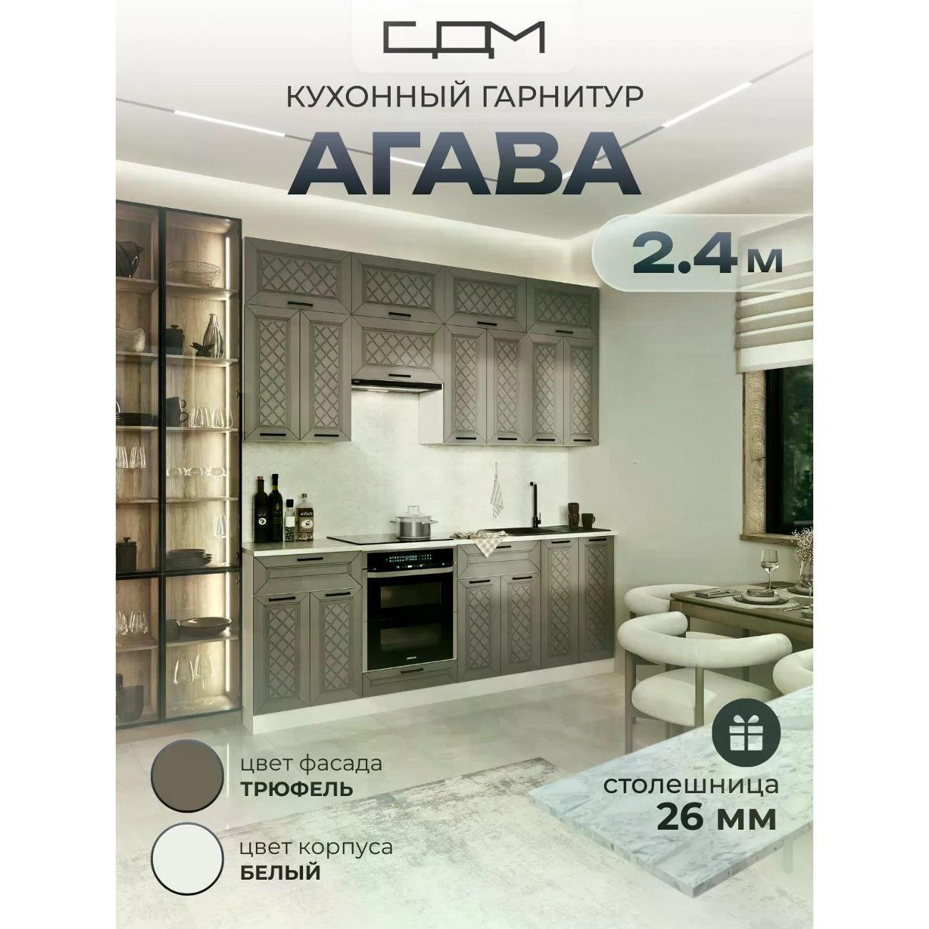 Изображение товара Кухня модульная Агава