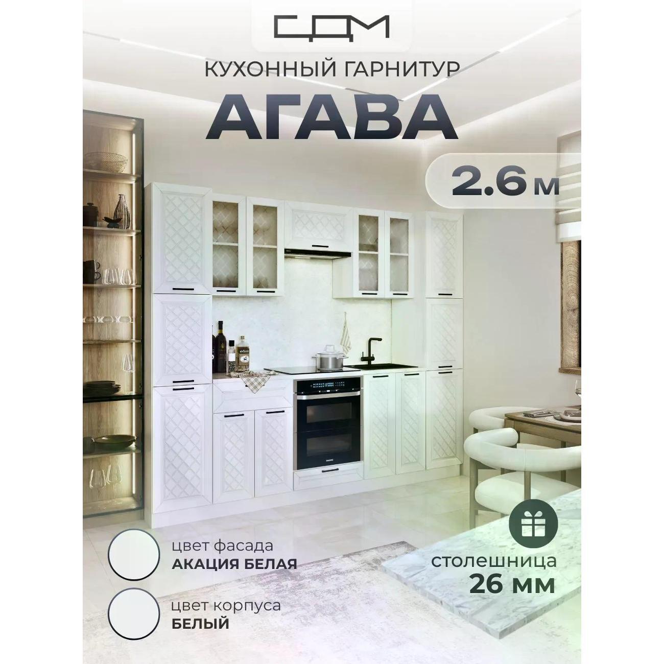 Изображение товара Кухня модульная Агава