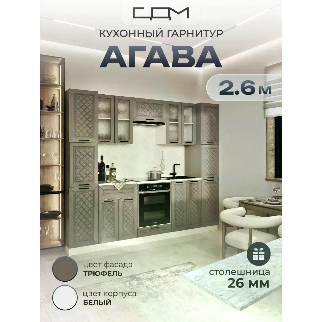 Изображение товара Кухня модульная Агава