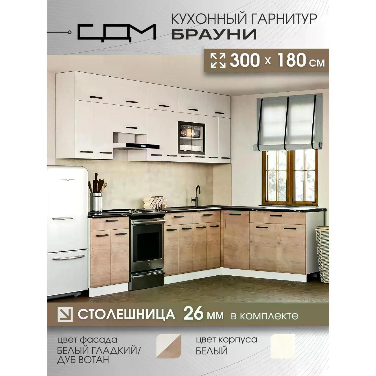 Изображение товара Кухня модульная Брауни