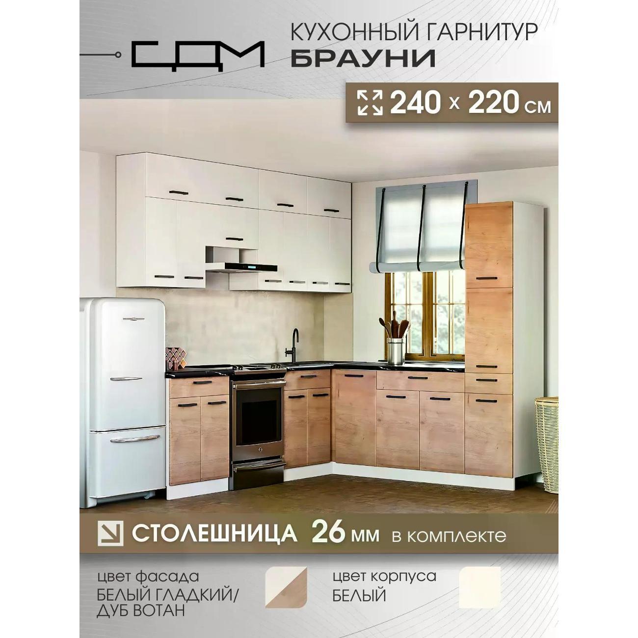 Изображение товара Кухня модульная Брауни