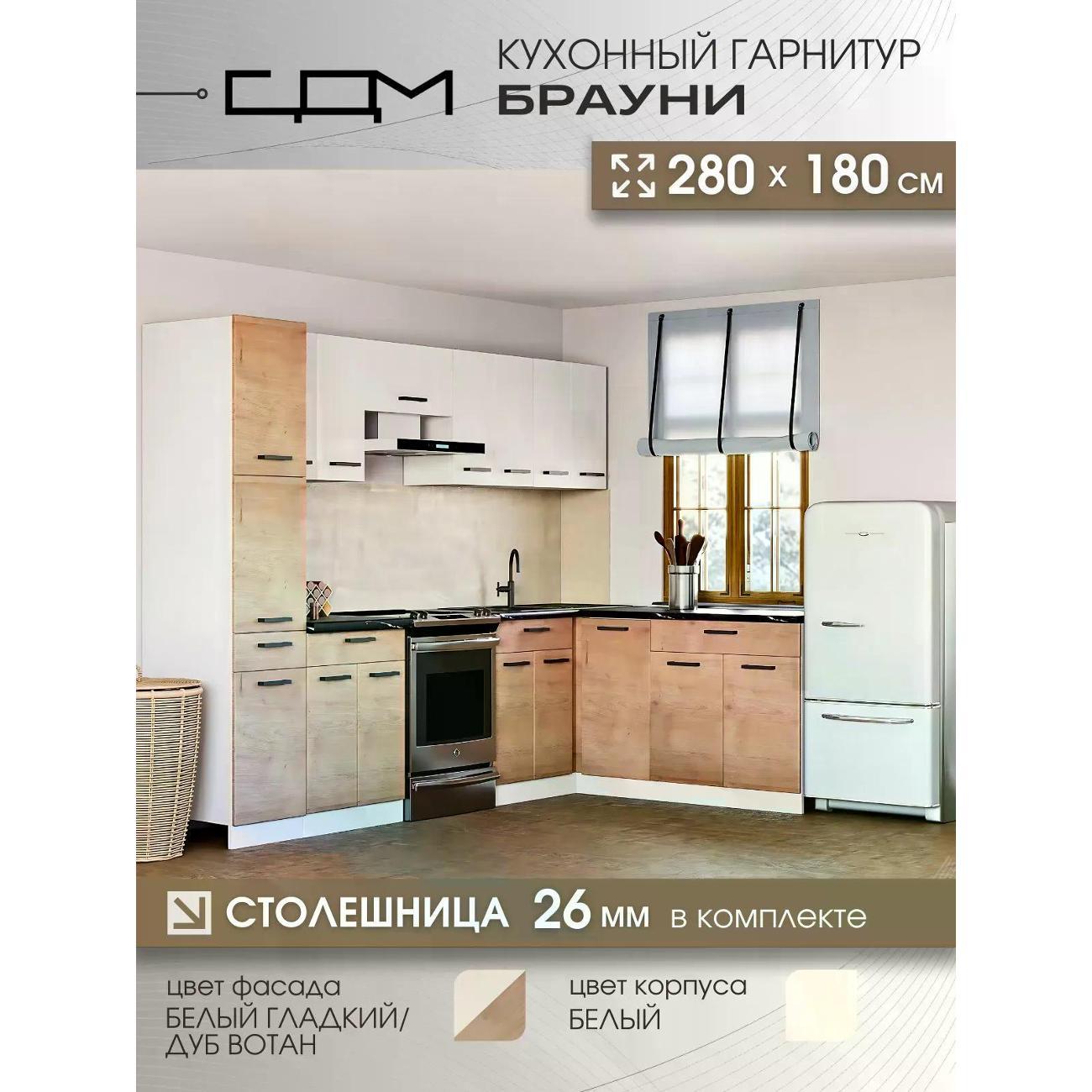 Изображение товара Кухня модульная Брауни