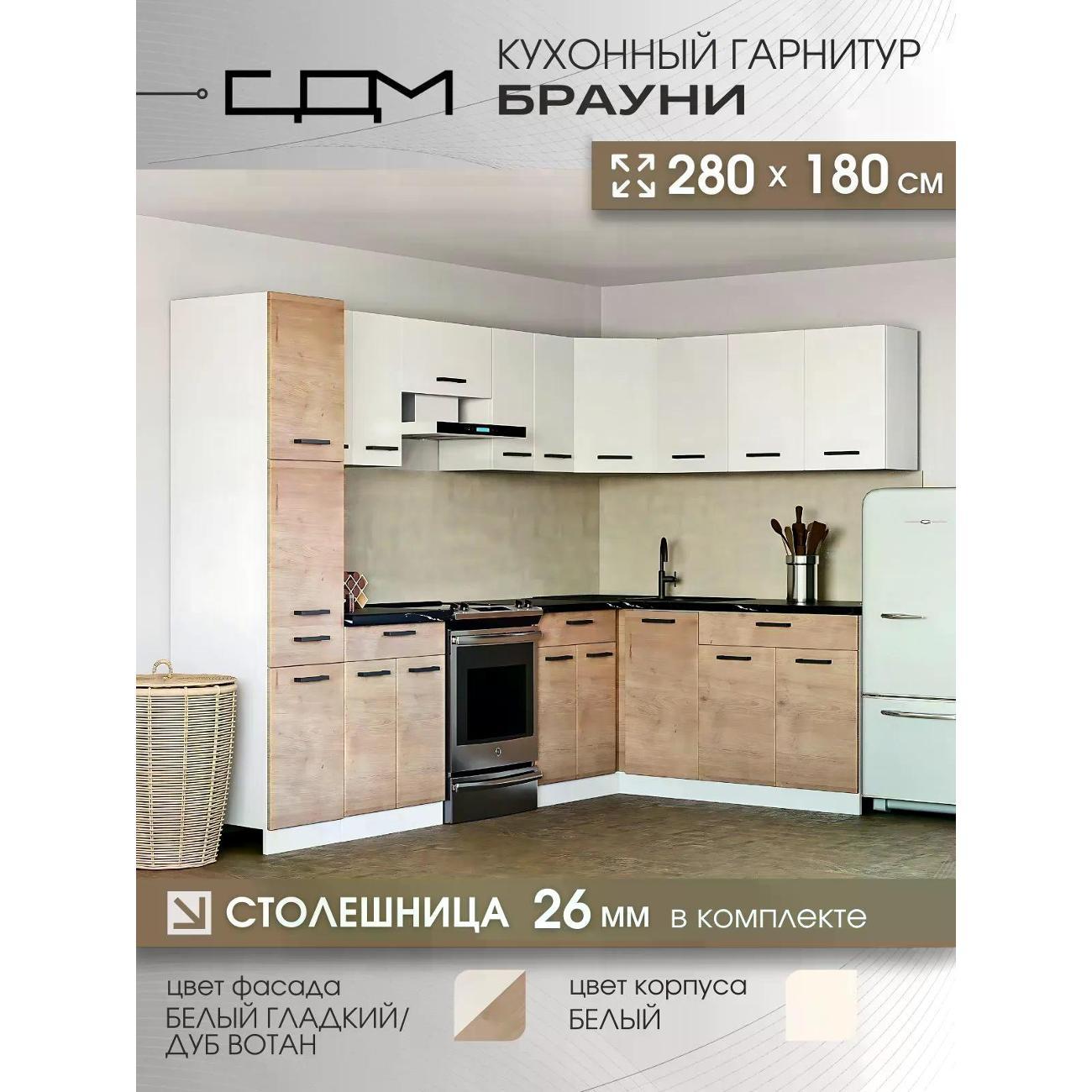 Изображение товара Кухня модульная Брауни