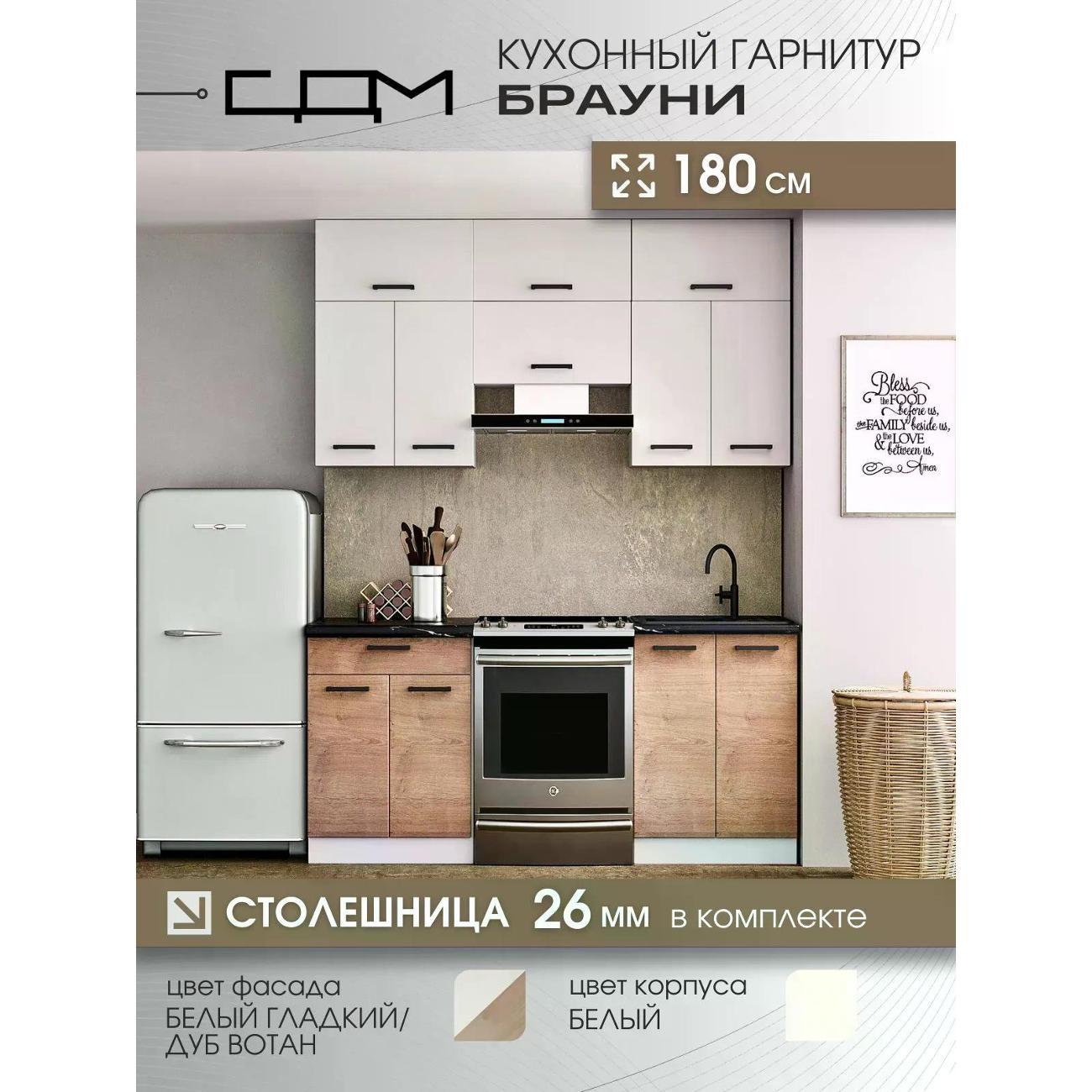 Изображение товара Кухня модульная Брауни