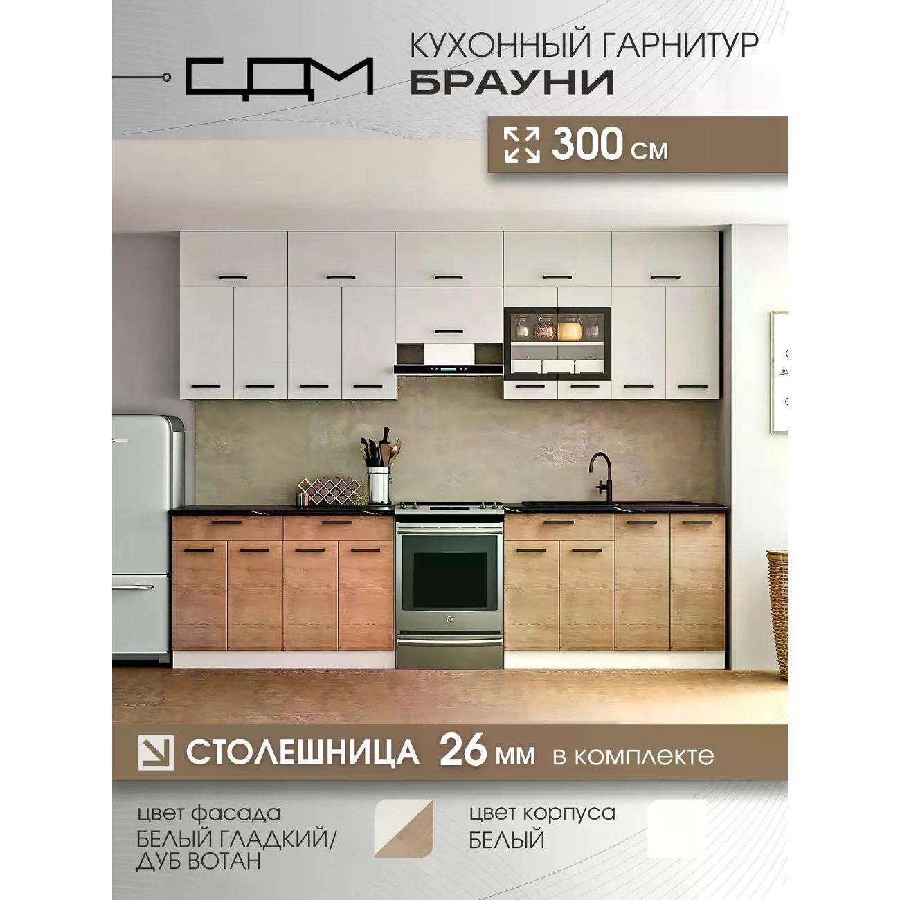 Изображение товара Кухня модульная Нет бренда Брауни