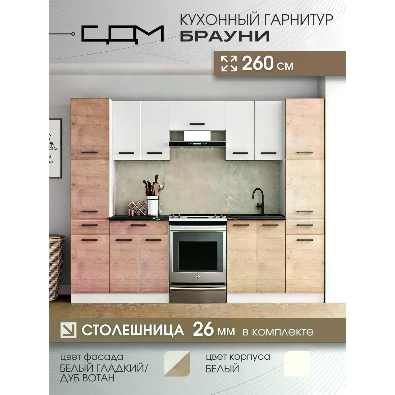 Изображение товара Кухня модульная Брауни