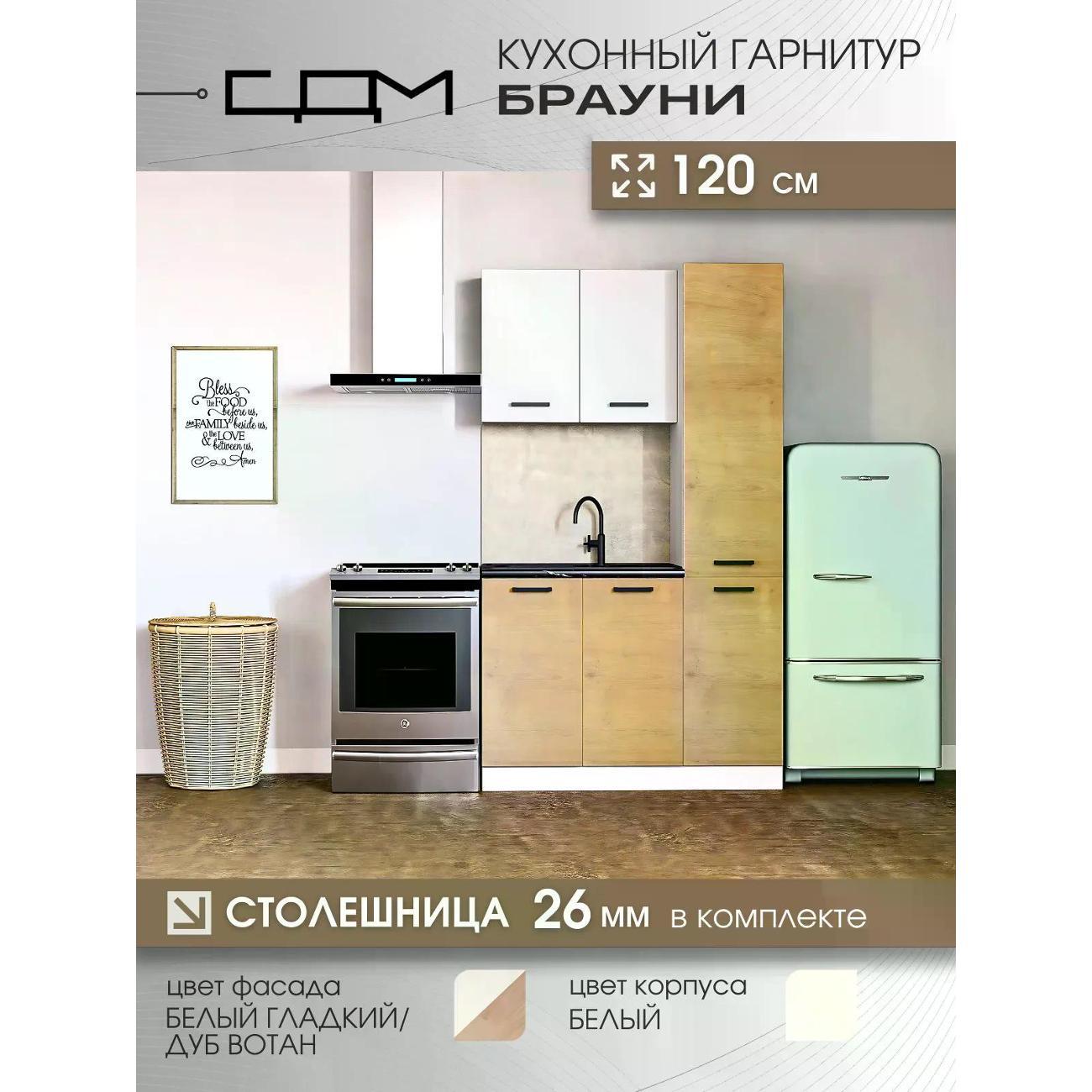 Изображение товара Кухня модульная Брауни