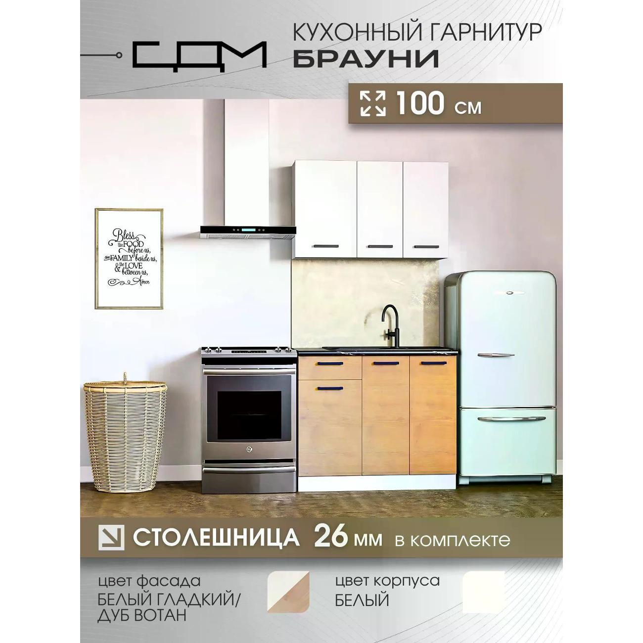 Изображение товара Кухня модульная Брауни