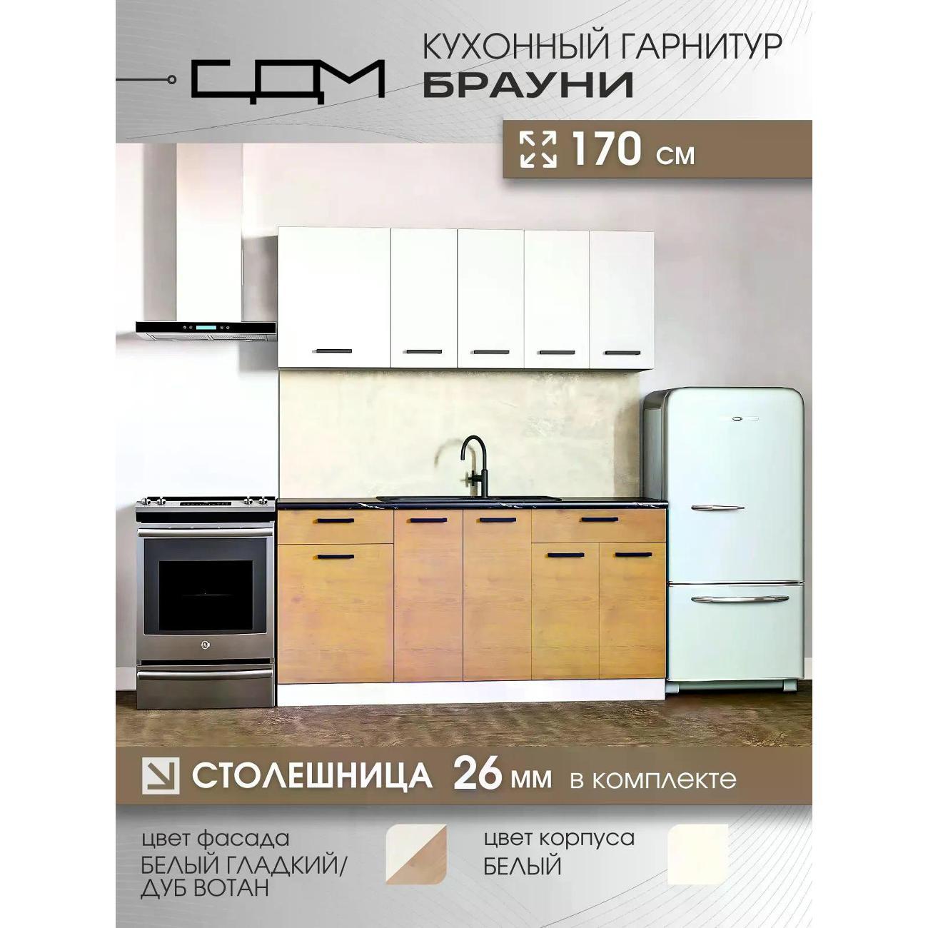 Изображение товара Кухня модульная Нет бренда Брауни