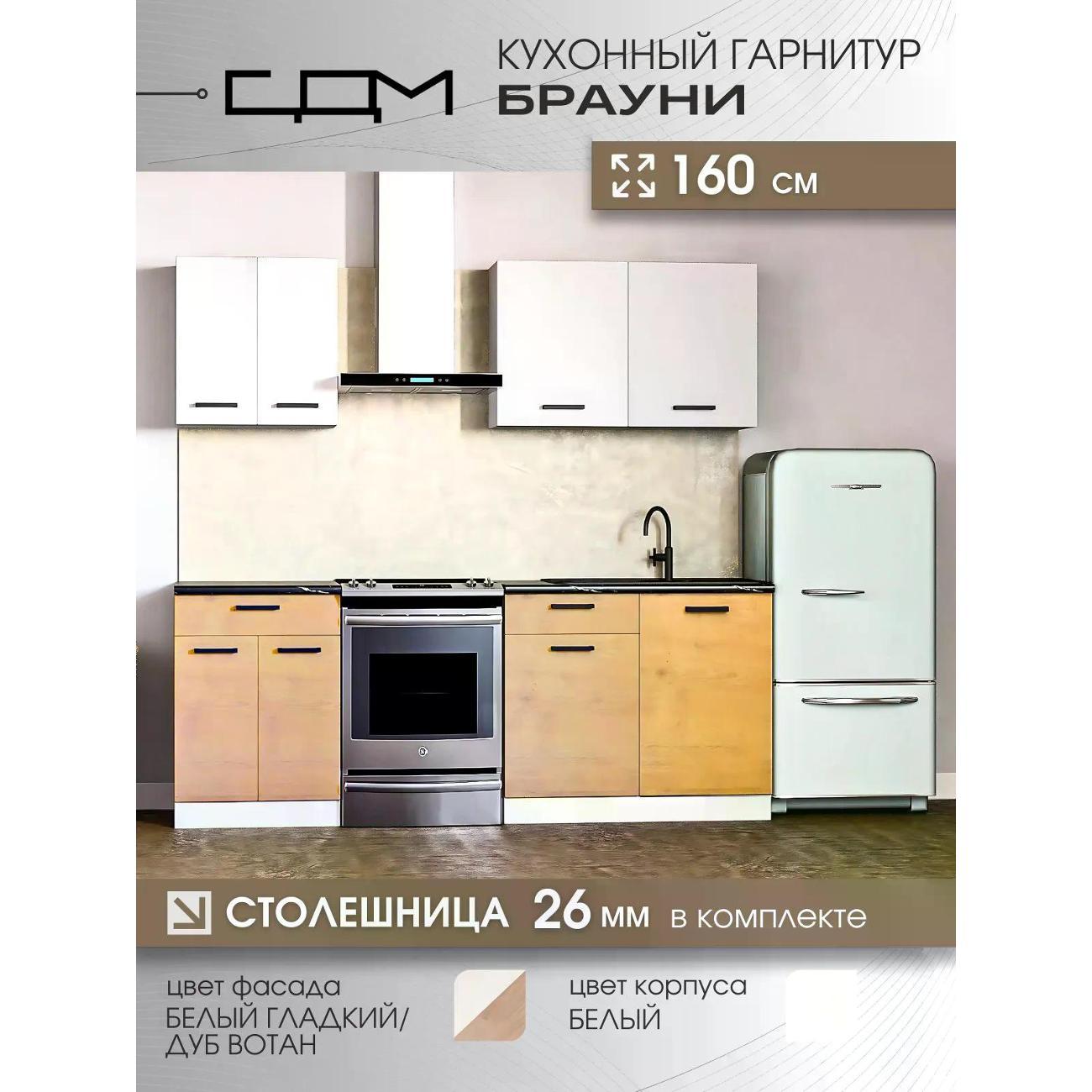 Изображение товара Кухня модульная Брауни