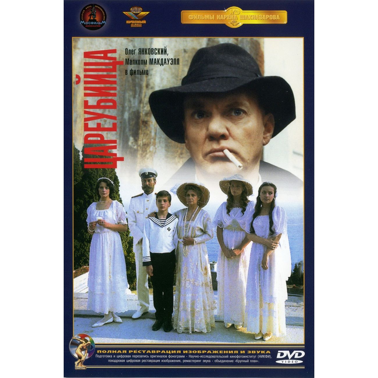 Малкольм макдауэлл цареубийца. Цареубийца википедия. Цареубийца шахназаров. Цареубийца википедия. Цареубийца 1991 постер.