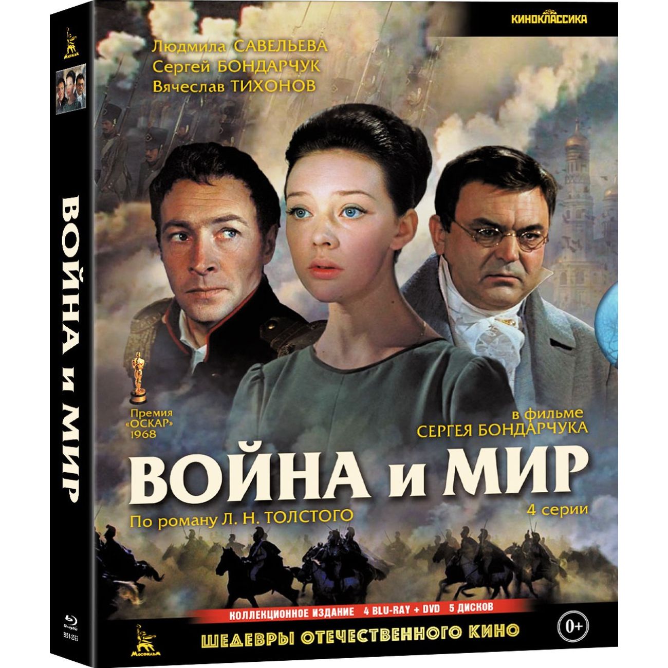 Купить Blu-ray диск ND Play Шедевры отеч. кино. Война и мир (1965)+доп.мат.  в каталоге интернет магазина М.Видео по выгодной цене с доставкой, отзывы,  фотографии - Москва