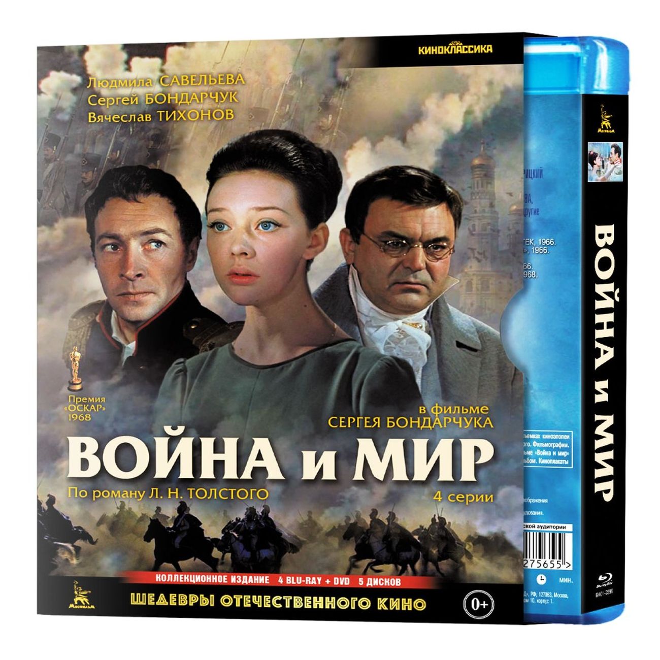 Купить Blu-ray диск ND Play Шедевры отеч. кино. Война и мир (1965)+доп.мат.  в каталоге интернет магазина М.Видео по выгодной цене с доставкой, отзывы,  фотографии - Москва