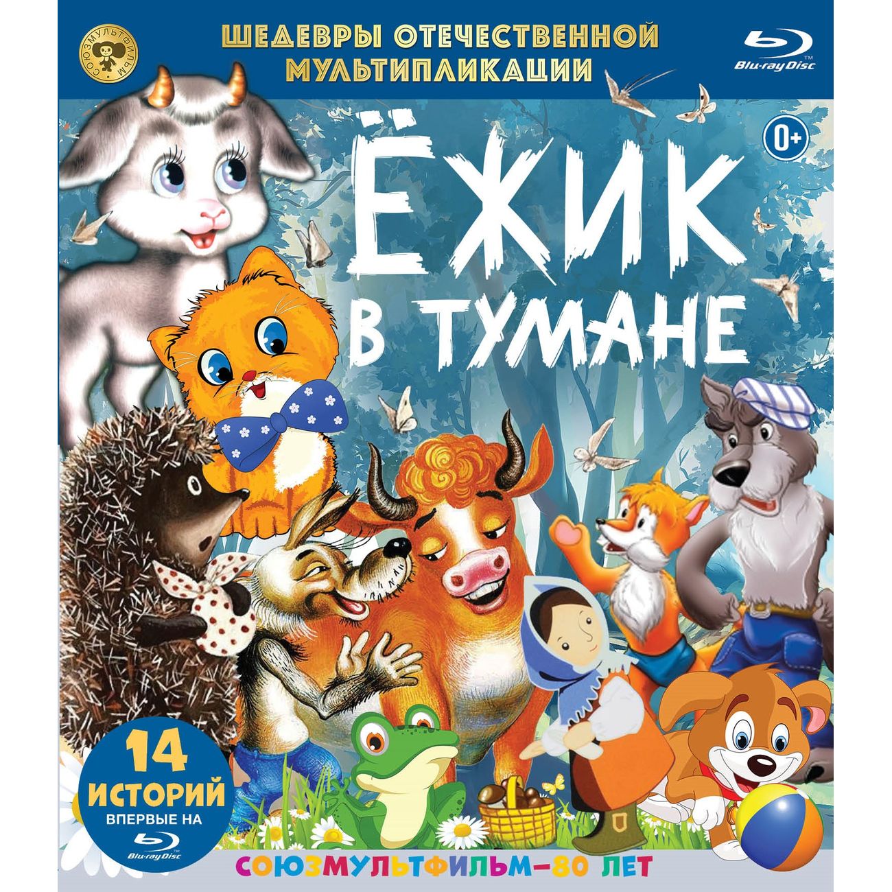 Купить Blu-ray диск ND Play Шедевры ОМ. Ежик в тумане в каталоге интернет  магазина М.Видео по выгодной цене с доставкой, отзывы, фотографии - Москва