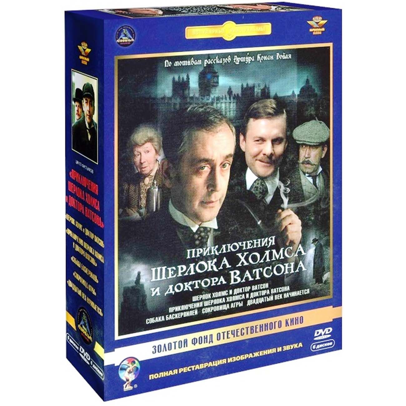 Купить DVD-видеодиск ND Play Шерлок Холмс и доктор Ватсон. 1-5 фильмы.  Ремаст. в каталоге интернет магазина М.Видео по выгодной цене с доставкой,  отзывы, фотографии - Москва