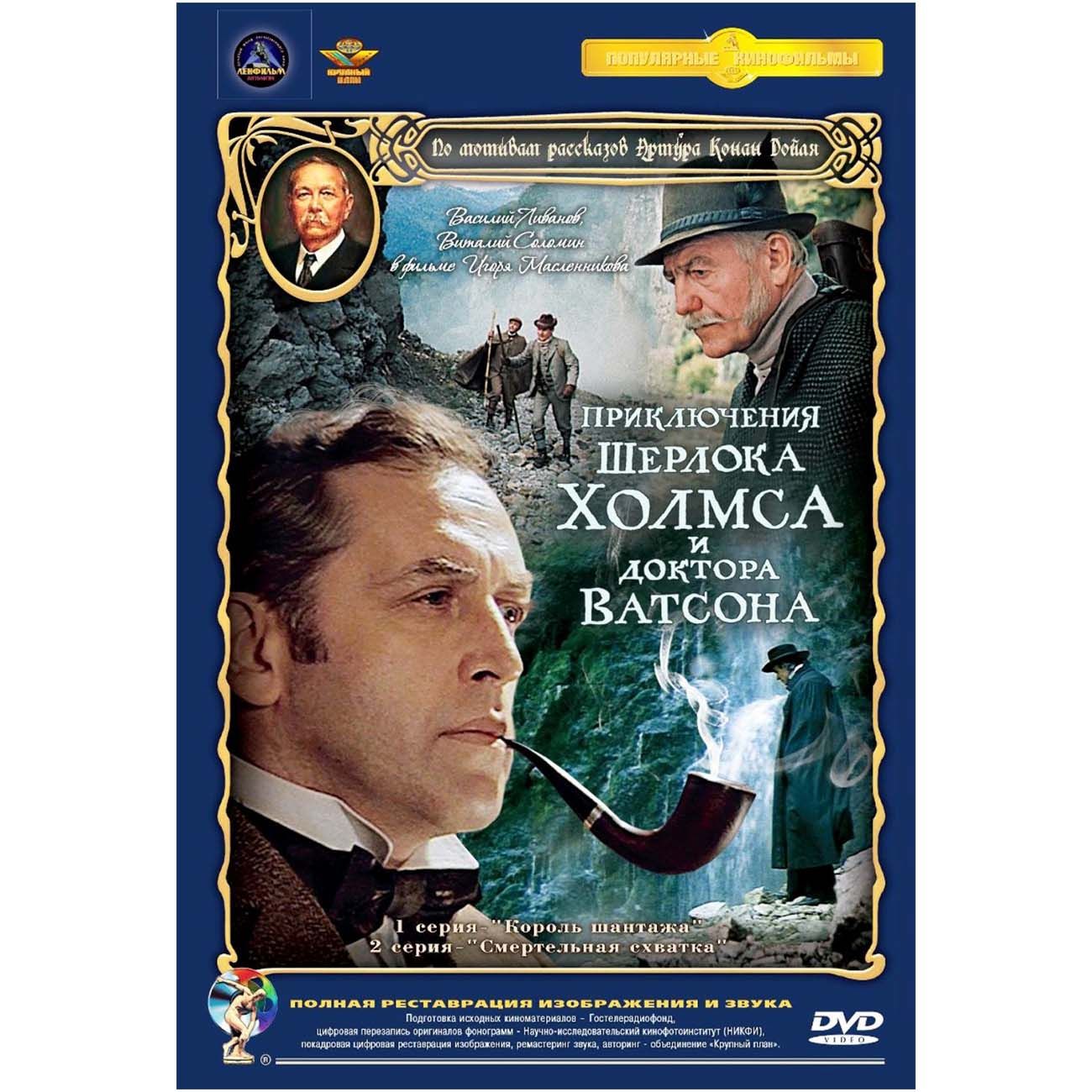 Купить DVD-видеодиск ND Play Шерлок Холмс и доктор Ватсон. 1-5 фильмы.  Ремаст. в каталоге интернет магазина М.Видео по выгодной цене с доставкой,  отзывы, фотографии - Москва