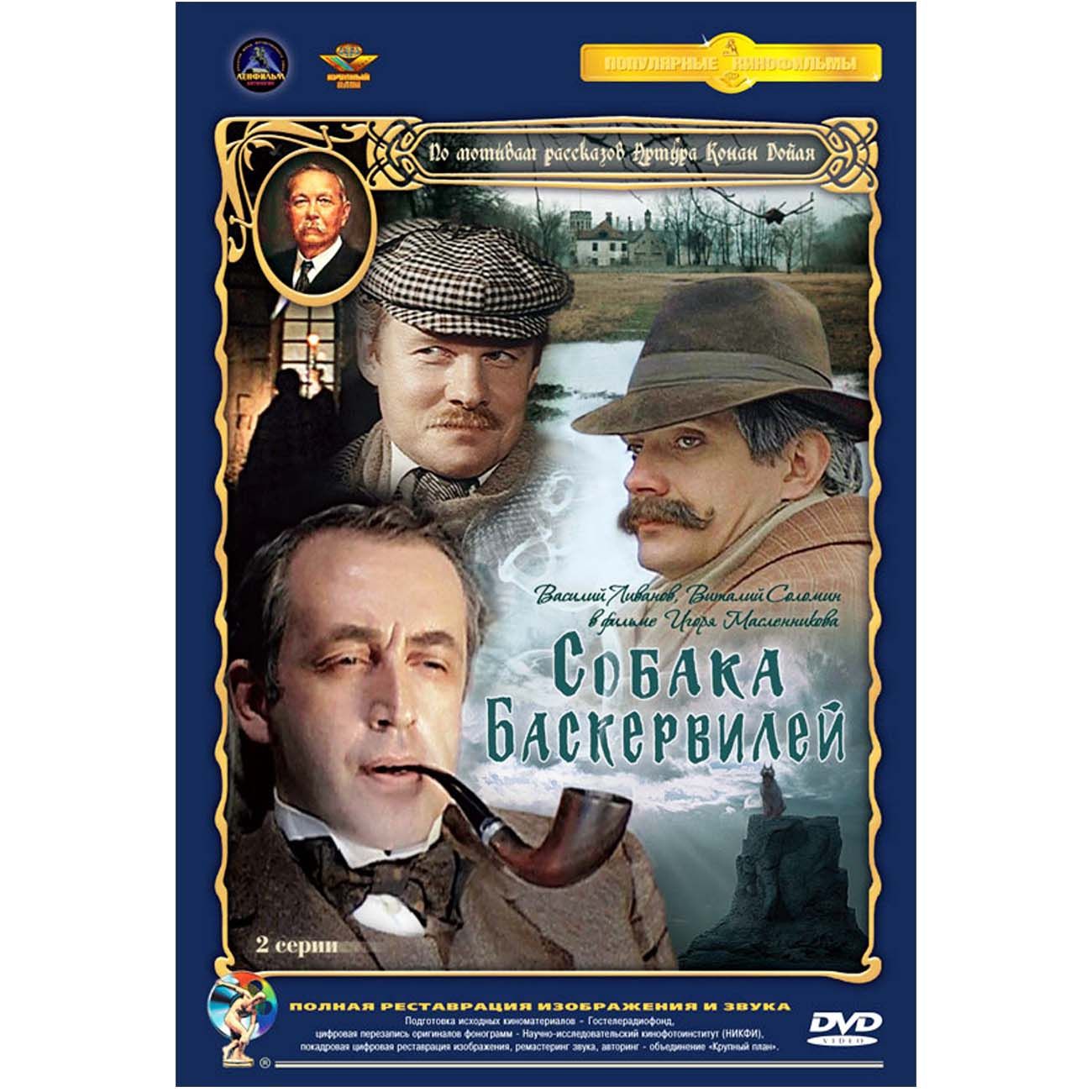 Купить DVD-видеодиск ND Play Шерлок Холмс и доктор Ватсон. 1-5 фильмы.  Ремаст. в каталоге интернет магазина М.Видео по выгодной цене с доставкой,  отзывы, фотографии - Москва