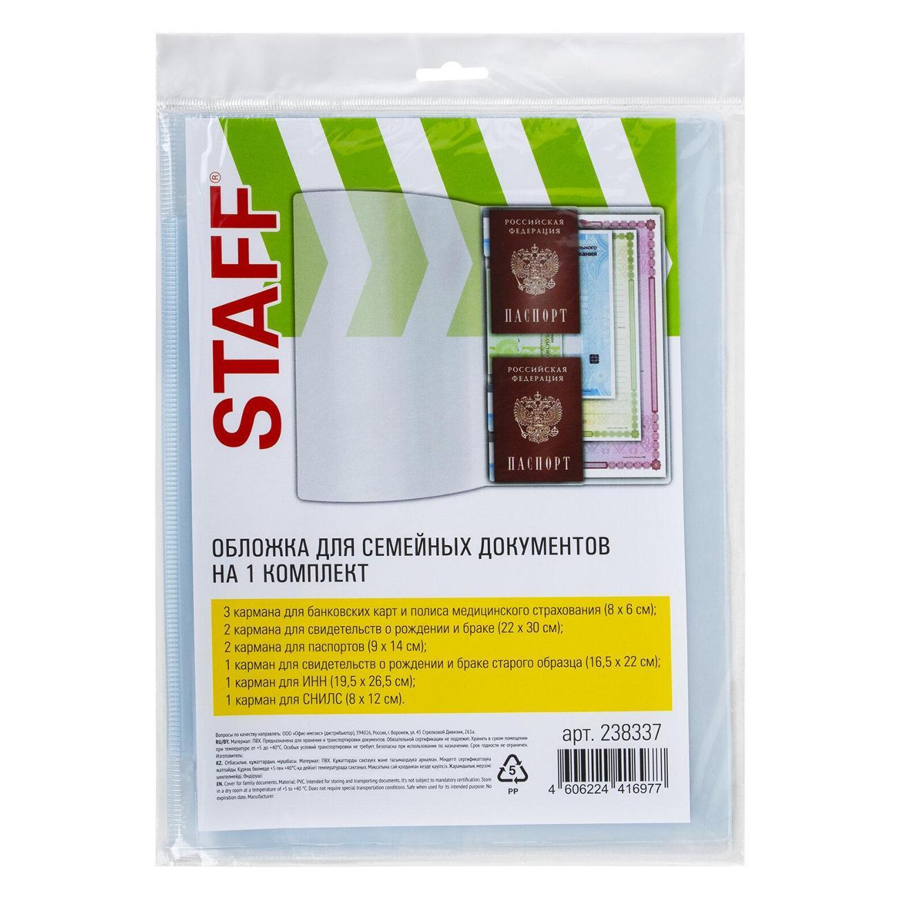 Изображение товара Папка Staff Папка д/семейных докум с файлами А4 STAFF матовая