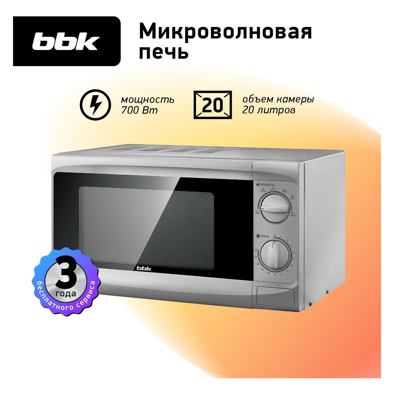 Изображение товара Микроволновая печь BBK 20MWS-707M/S