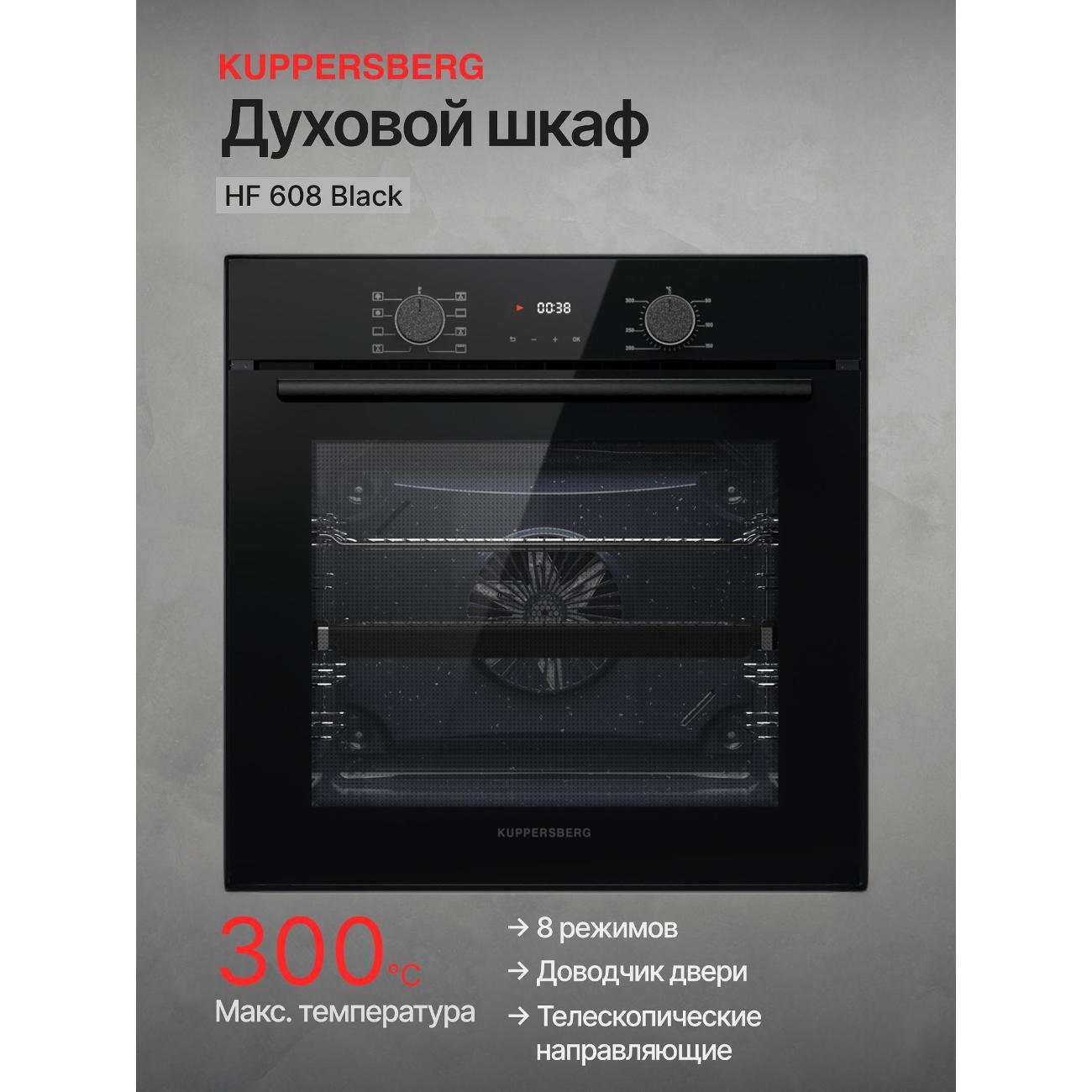 Изображение товара Электрический духовой шкаф Kuppersberg HF 608 Black