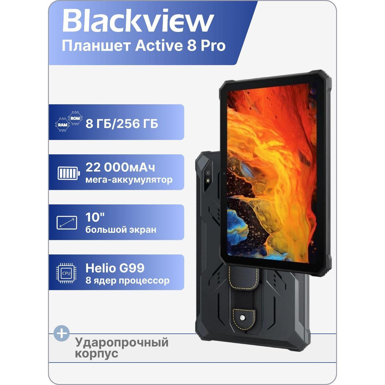 Изображение товара Планшет Blackview Active 8 Pro