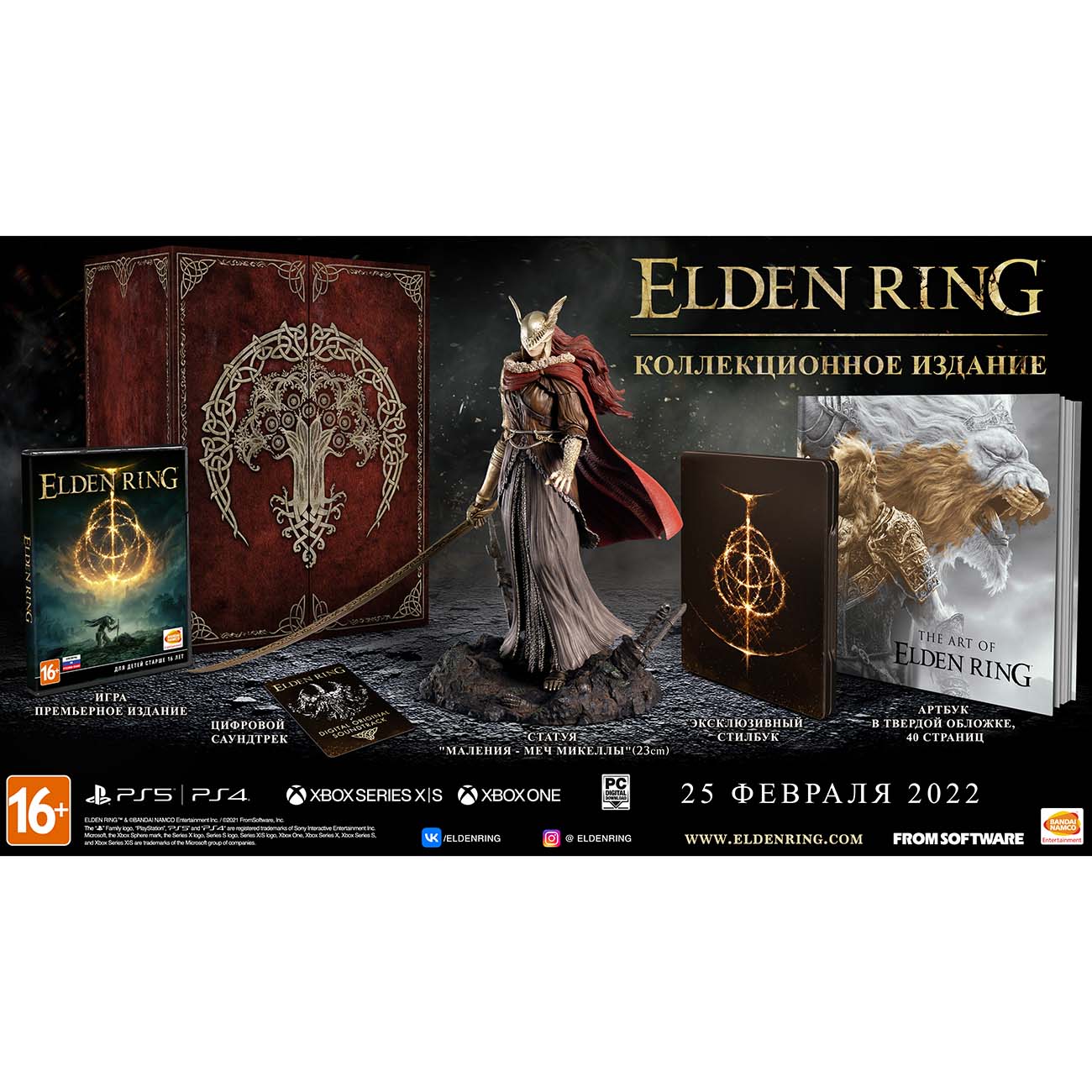 Издания игры Elden Ring