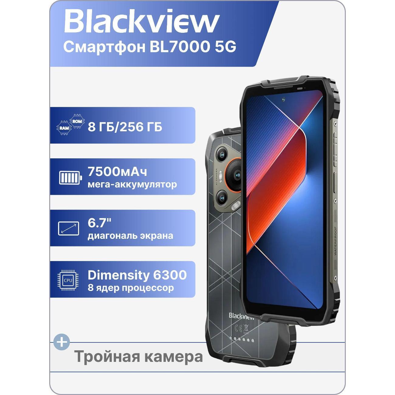 Изображение товара Смартфон Blackview BL7000 5G